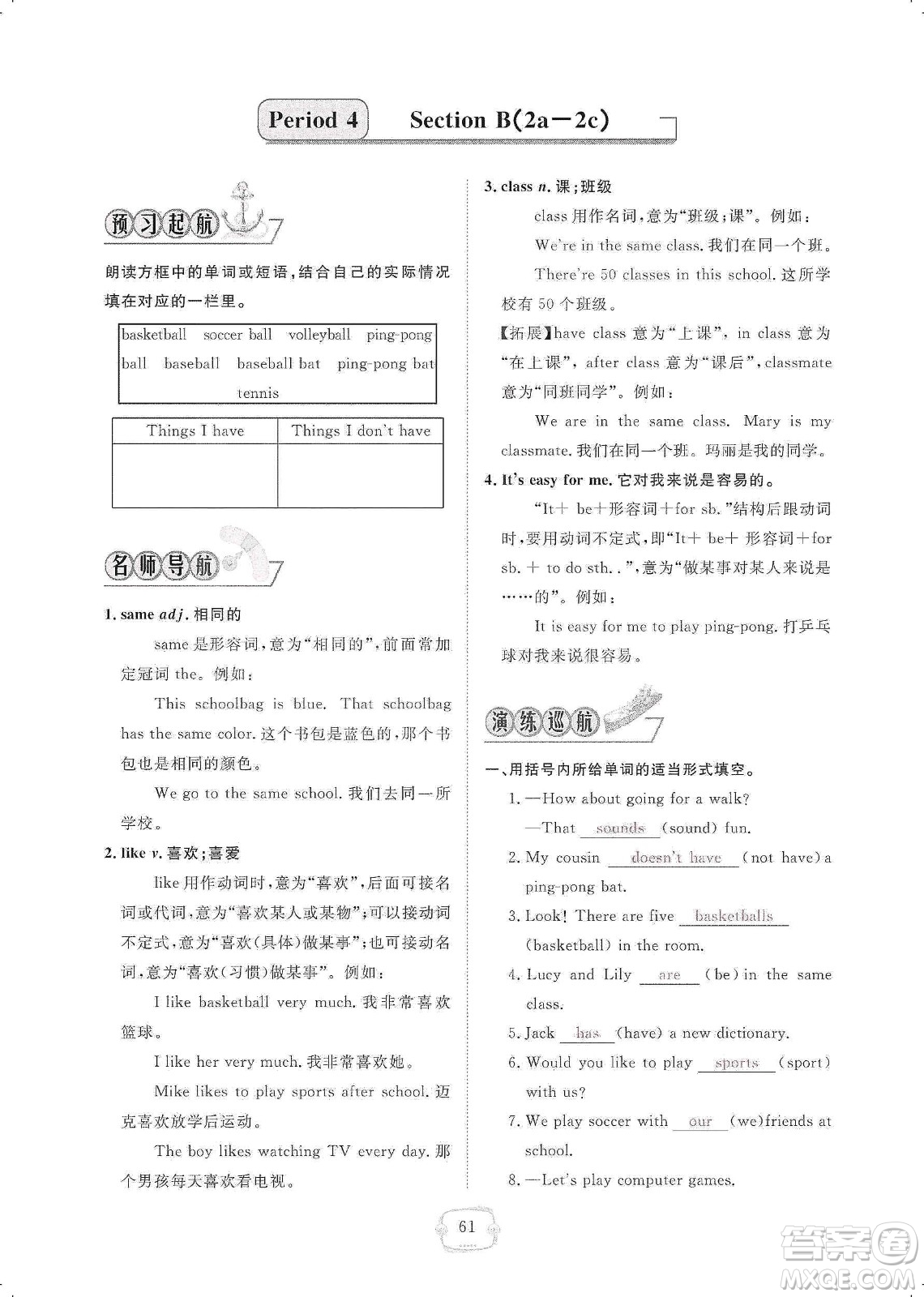 芝麻開花2019領(lǐng)航新課標(biāo)練習(xí)冊(cè)七年級(jí)英語(yǔ)上冊(cè)人教版答案