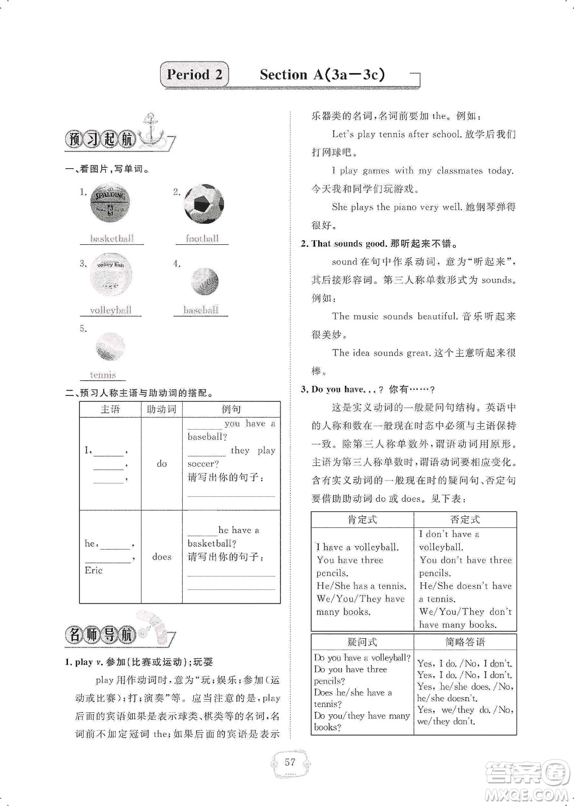 芝麻開花2019領(lǐng)航新課標(biāo)練習(xí)冊(cè)七年級(jí)英語(yǔ)上冊(cè)人教版答案