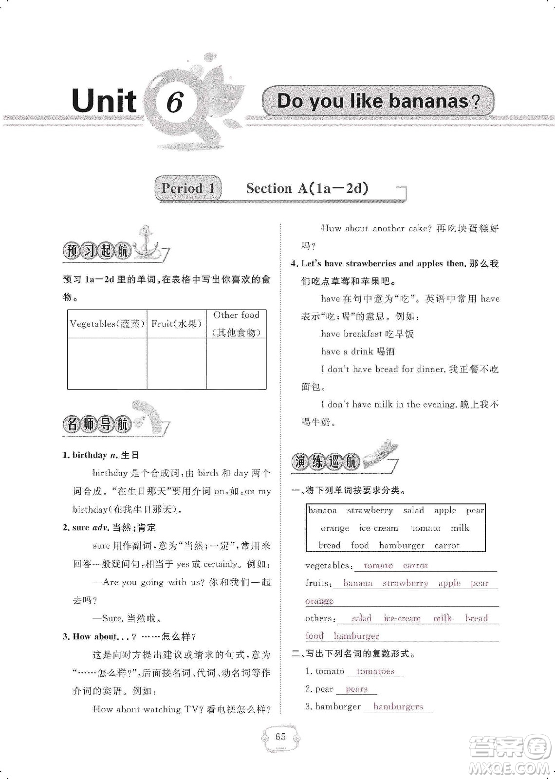 芝麻開花2019領(lǐng)航新課標(biāo)練習(xí)冊(cè)七年級(jí)英語(yǔ)上冊(cè)人教版答案