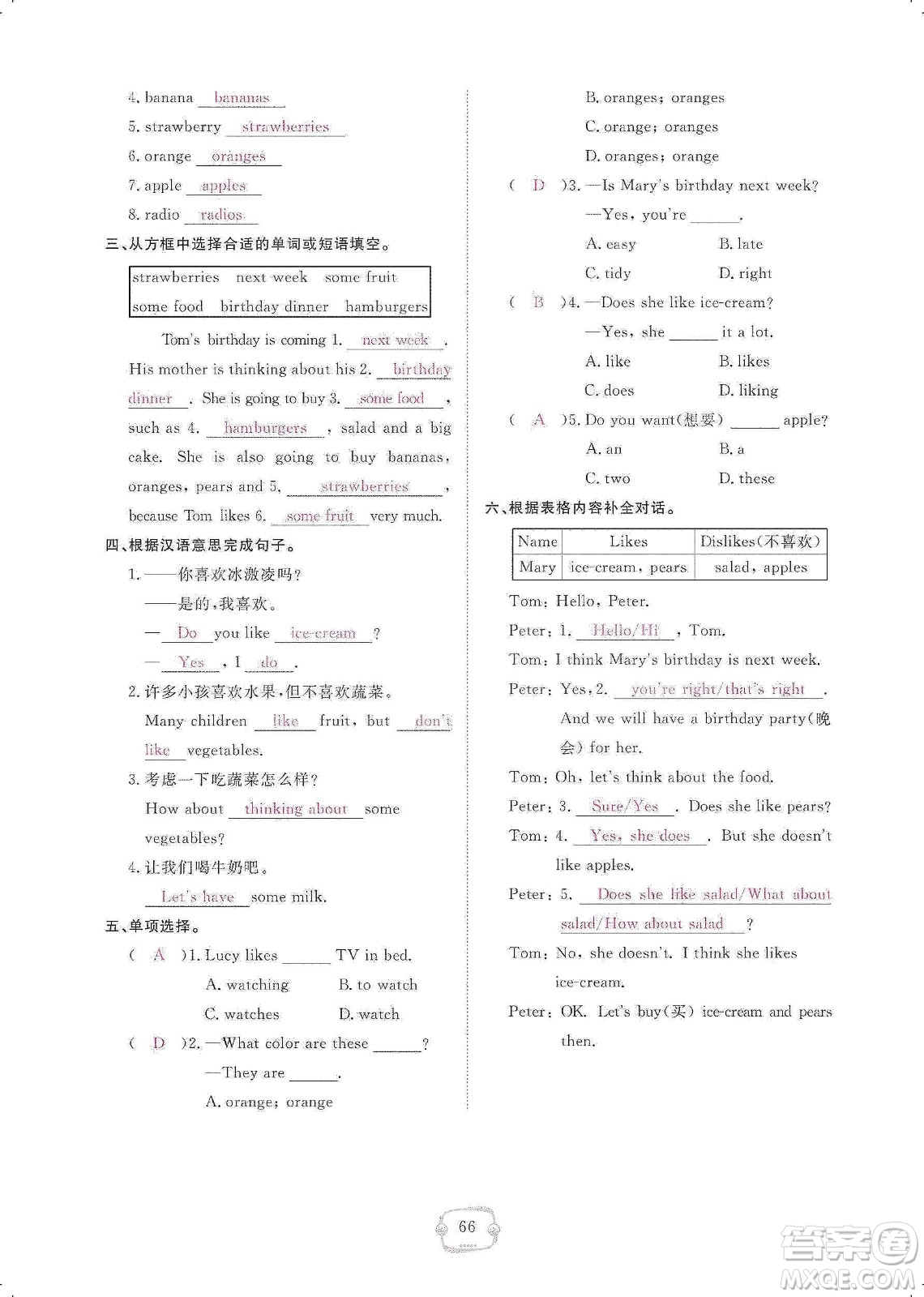 芝麻開花2019領(lǐng)航新課標(biāo)練習(xí)冊(cè)七年級(jí)英語(yǔ)上冊(cè)人教版答案