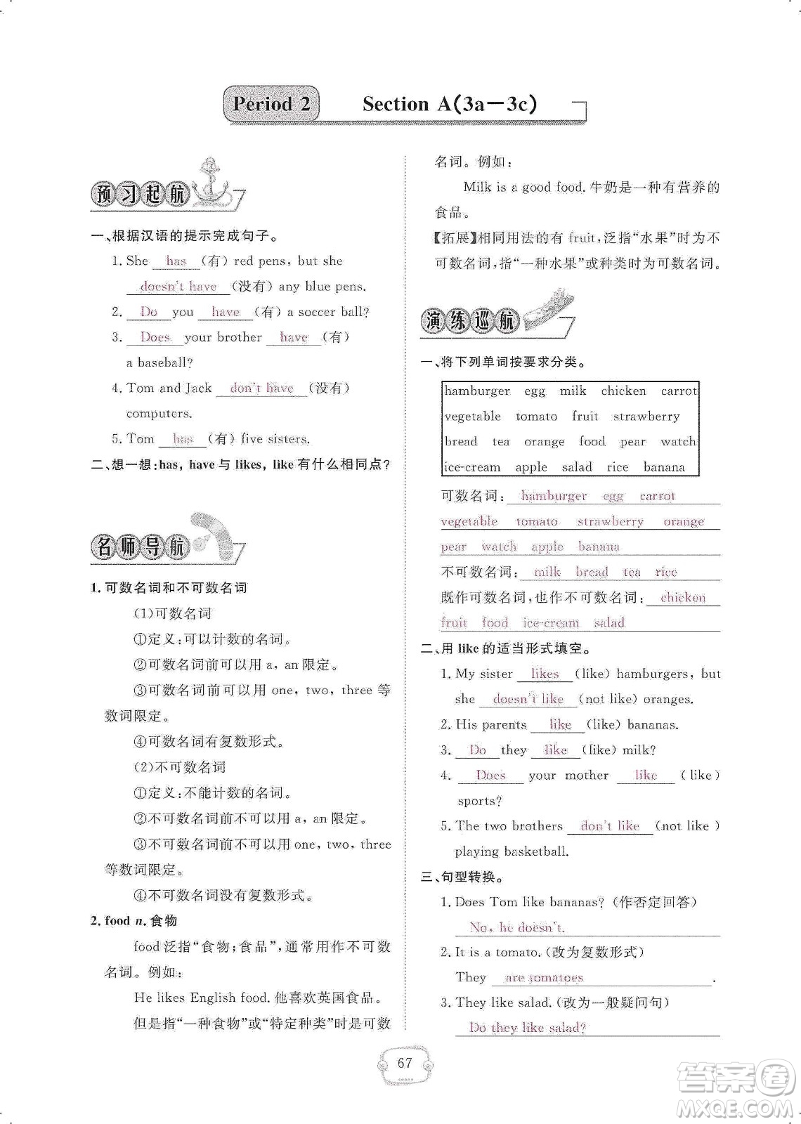 芝麻開花2019領(lǐng)航新課標(biāo)練習(xí)冊(cè)七年級(jí)英語(yǔ)上冊(cè)人教版答案
