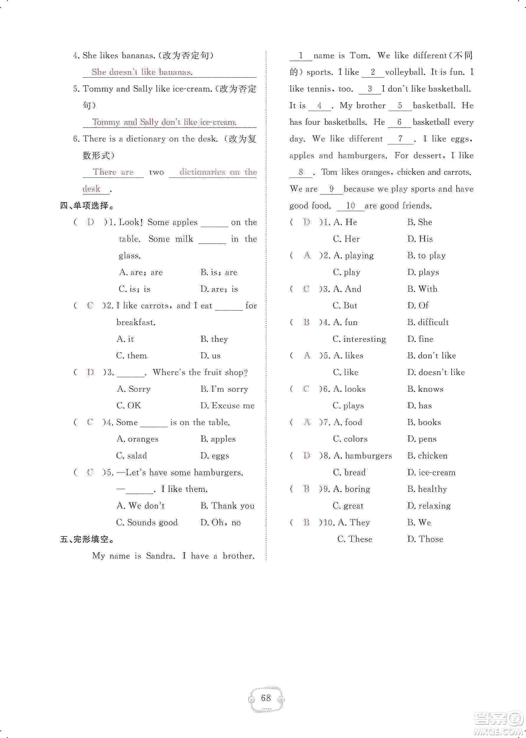 芝麻開花2019領(lǐng)航新課標(biāo)練習(xí)冊(cè)七年級(jí)英語(yǔ)上冊(cè)人教版答案