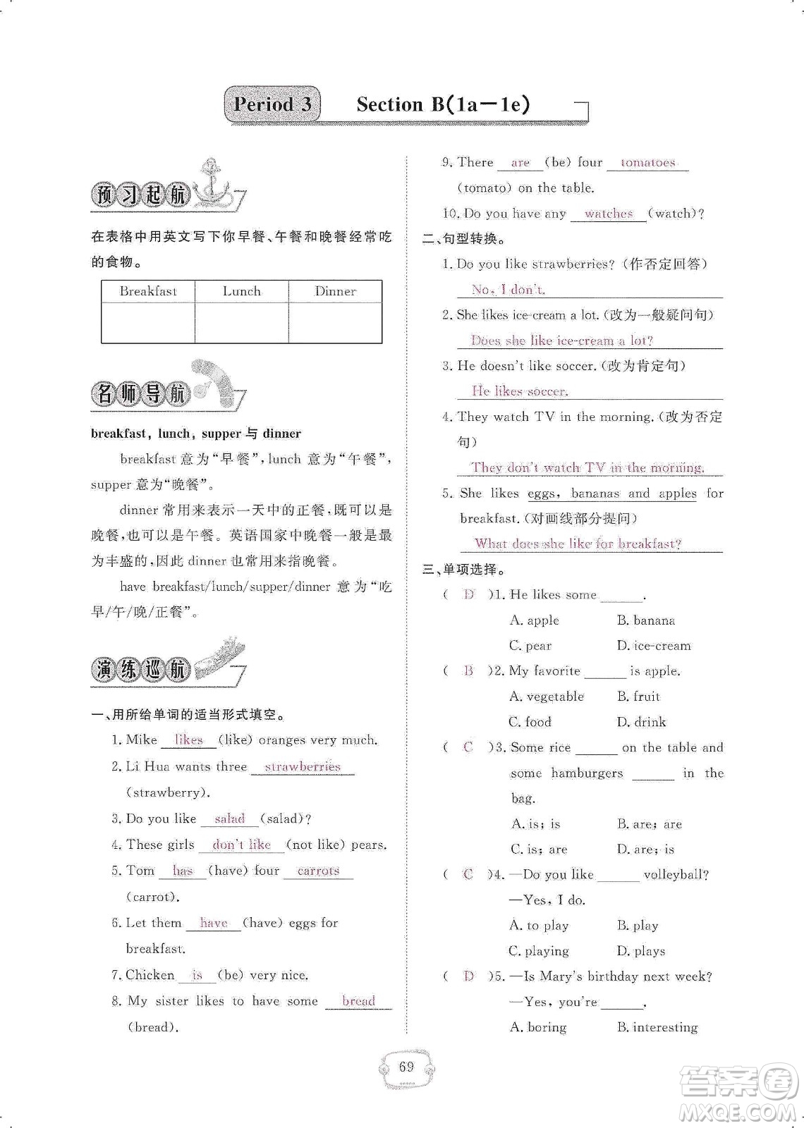 芝麻開花2019領(lǐng)航新課標(biāo)練習(xí)冊(cè)七年級(jí)英語(yǔ)上冊(cè)人教版答案
