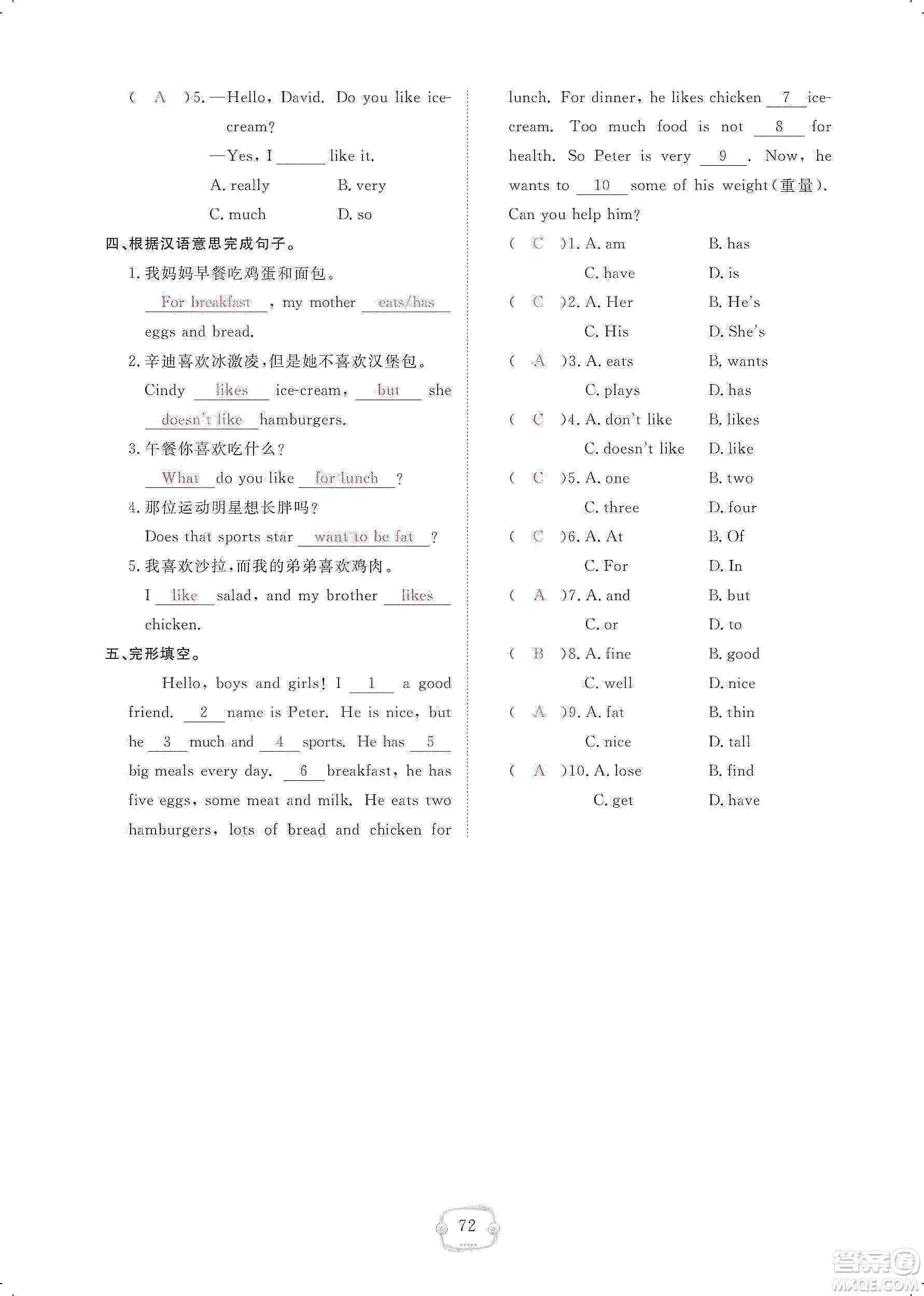芝麻開花2019領(lǐng)航新課標(biāo)練習(xí)冊(cè)七年級(jí)英語(yǔ)上冊(cè)人教版答案
