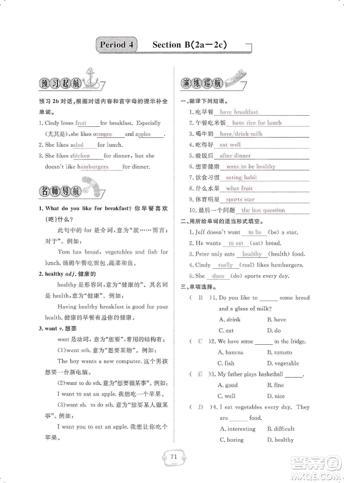 芝麻開花2019領(lǐng)航新課標(biāo)練習(xí)冊(cè)七年級(jí)英語(yǔ)上冊(cè)人教版答案