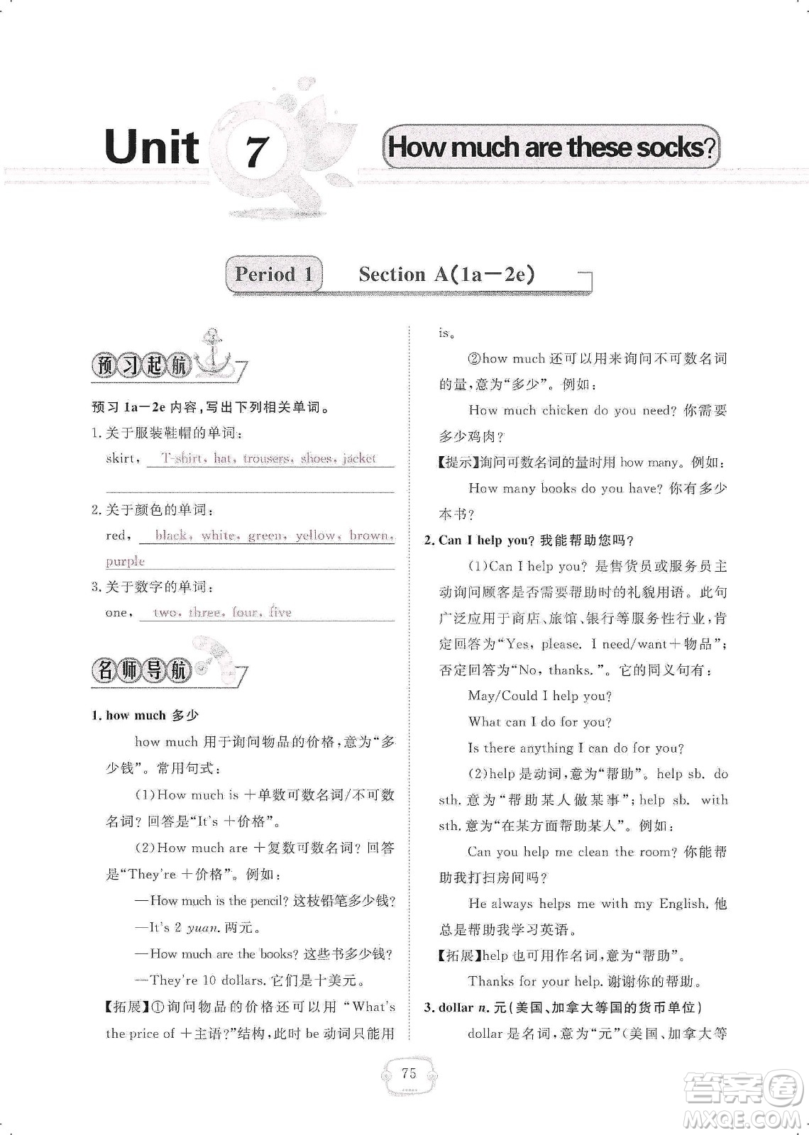 芝麻開花2019領(lǐng)航新課標(biāo)練習(xí)冊(cè)七年級(jí)英語(yǔ)上冊(cè)人教版答案