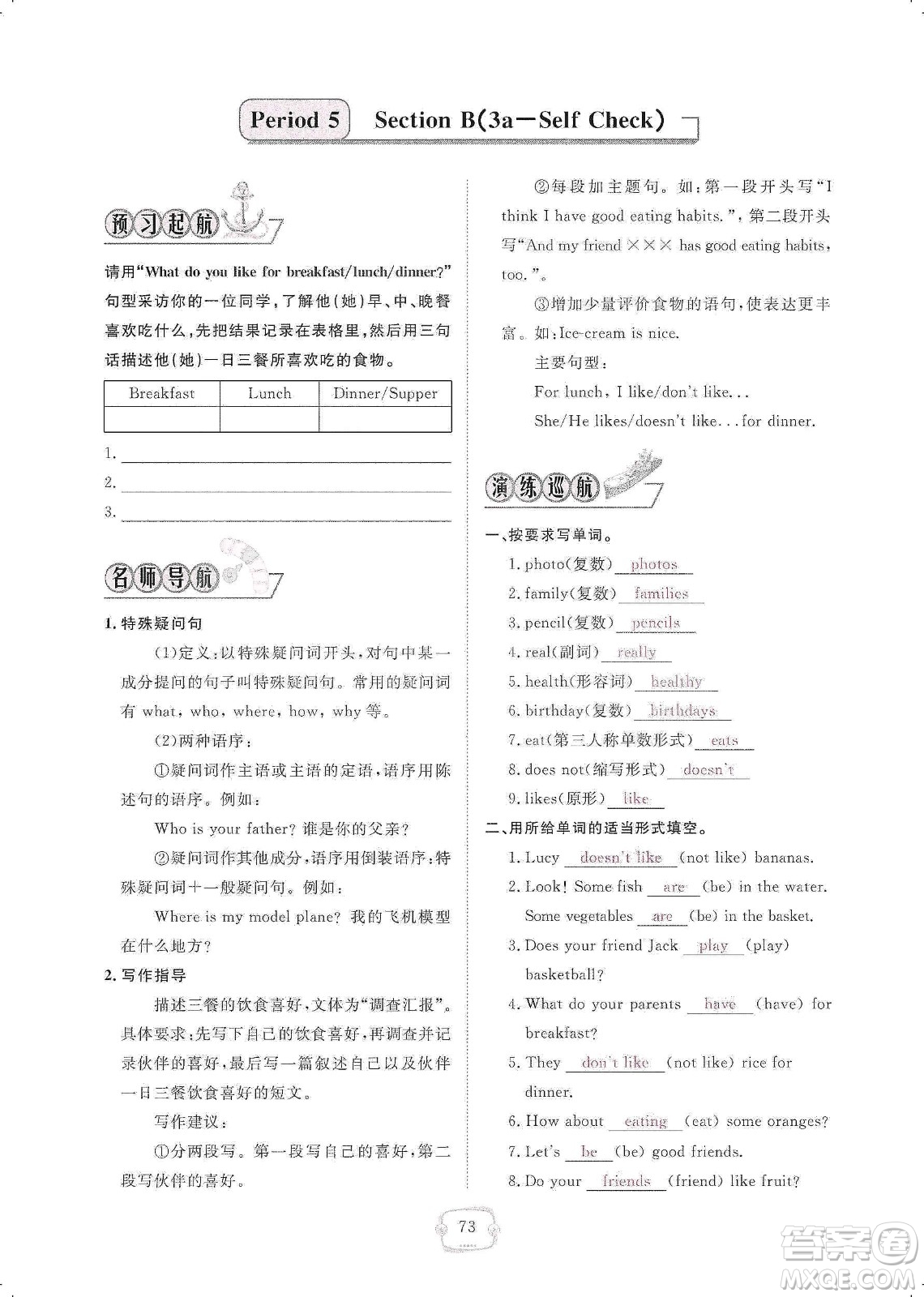 芝麻開花2019領(lǐng)航新課標(biāo)練習(xí)冊(cè)七年級(jí)英語(yǔ)上冊(cè)人教版答案