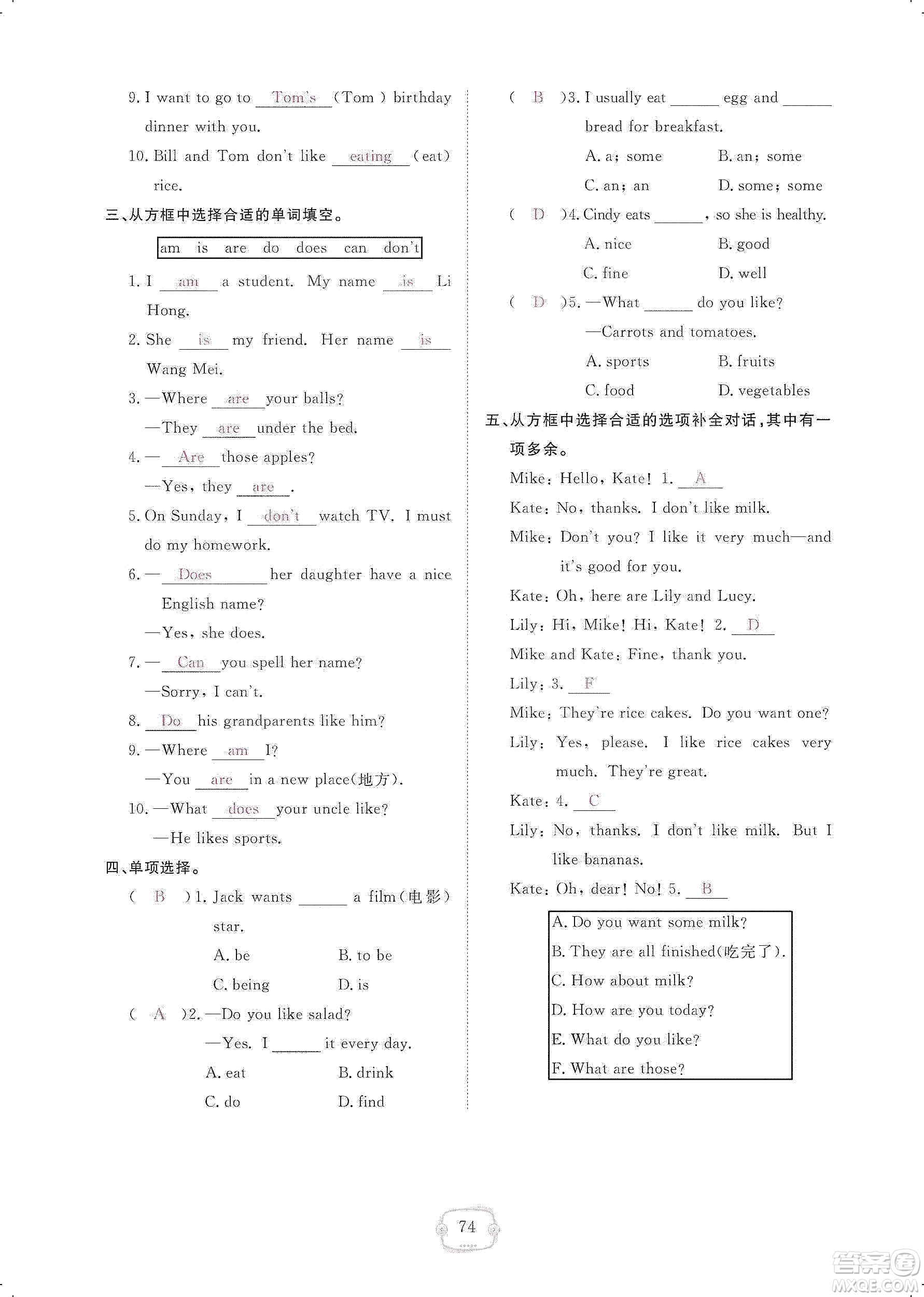 芝麻開花2019領(lǐng)航新課標(biāo)練習(xí)冊(cè)七年級(jí)英語(yǔ)上冊(cè)人教版答案