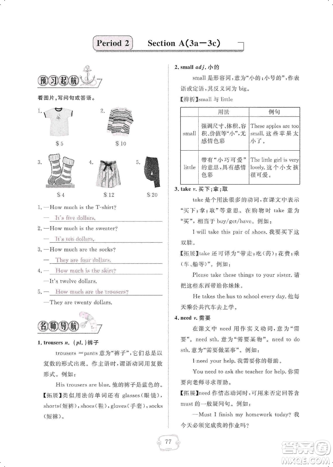芝麻開花2019領(lǐng)航新課標(biāo)練習(xí)冊(cè)七年級(jí)英語(yǔ)上冊(cè)人教版答案