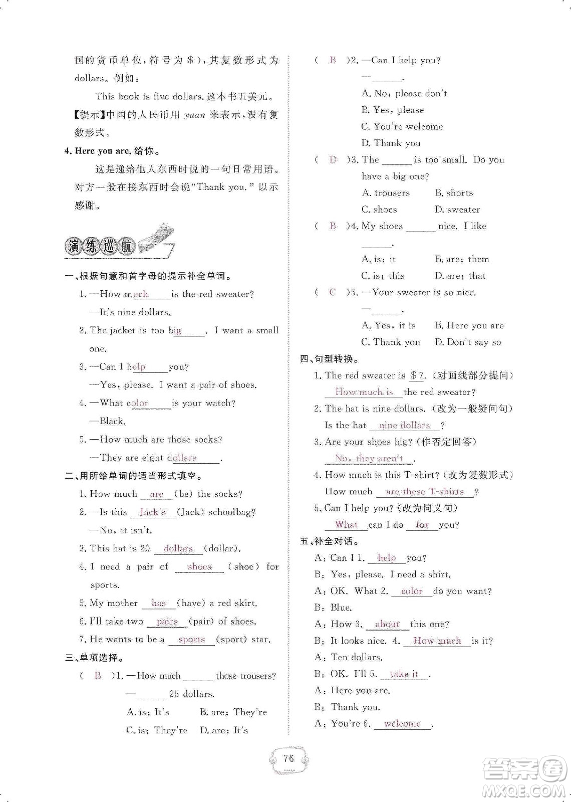 芝麻開花2019領(lǐng)航新課標(biāo)練習(xí)冊(cè)七年級(jí)英語(yǔ)上冊(cè)人教版答案