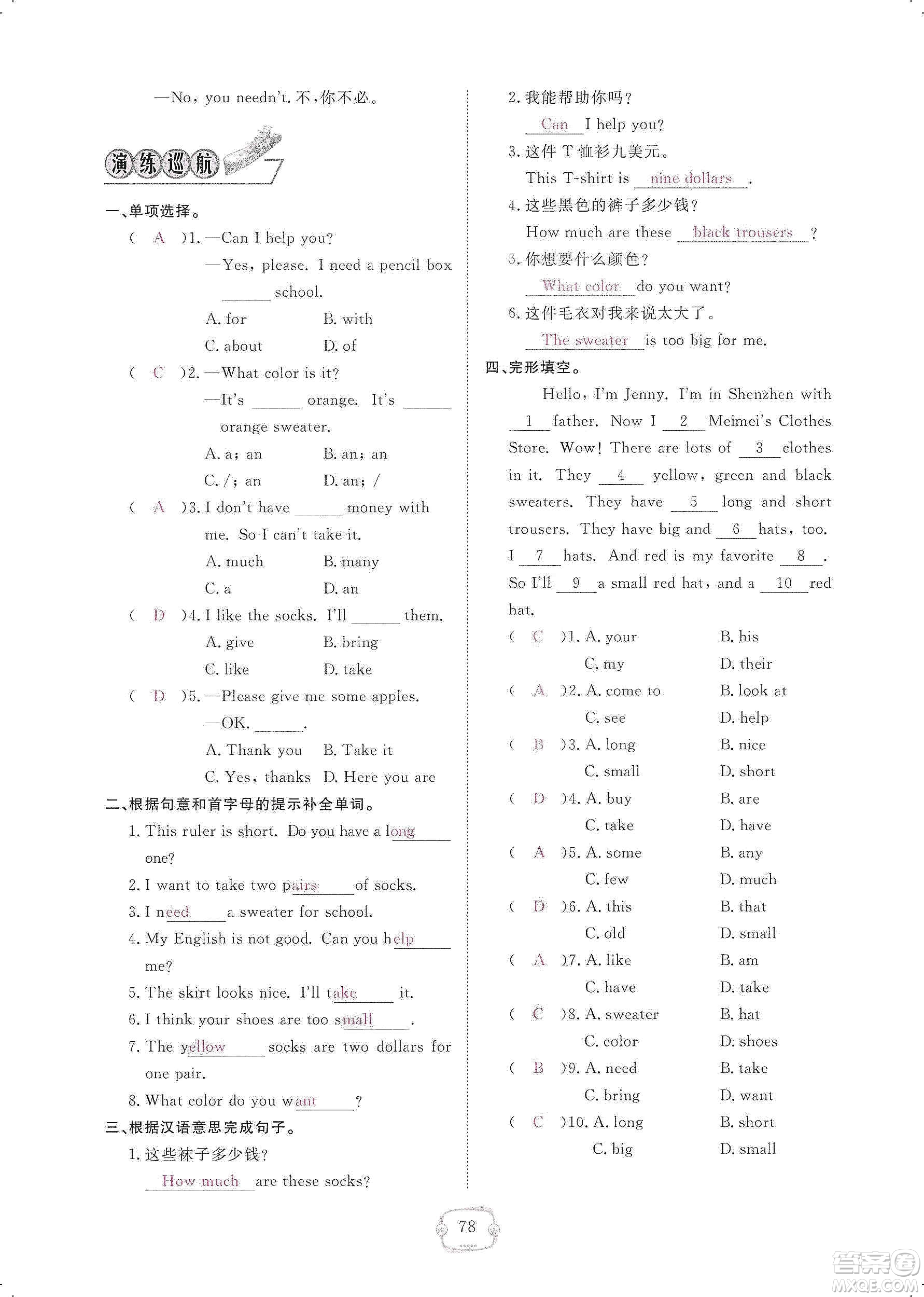 芝麻開花2019領(lǐng)航新課標(biāo)練習(xí)冊(cè)七年級(jí)英語(yǔ)上冊(cè)人教版答案