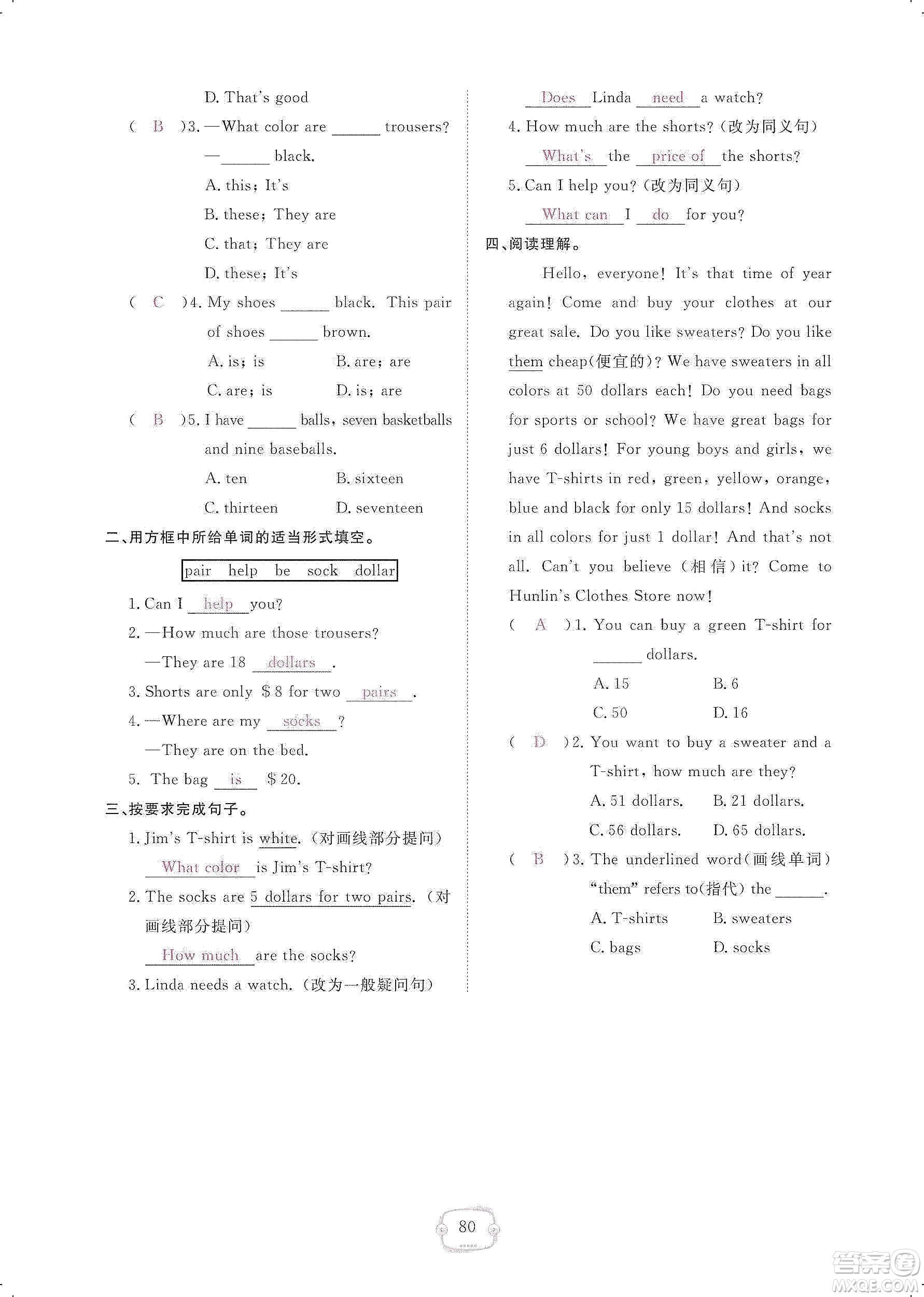 芝麻開花2019領(lǐng)航新課標(biāo)練習(xí)冊(cè)七年級(jí)英語(yǔ)上冊(cè)人教版答案