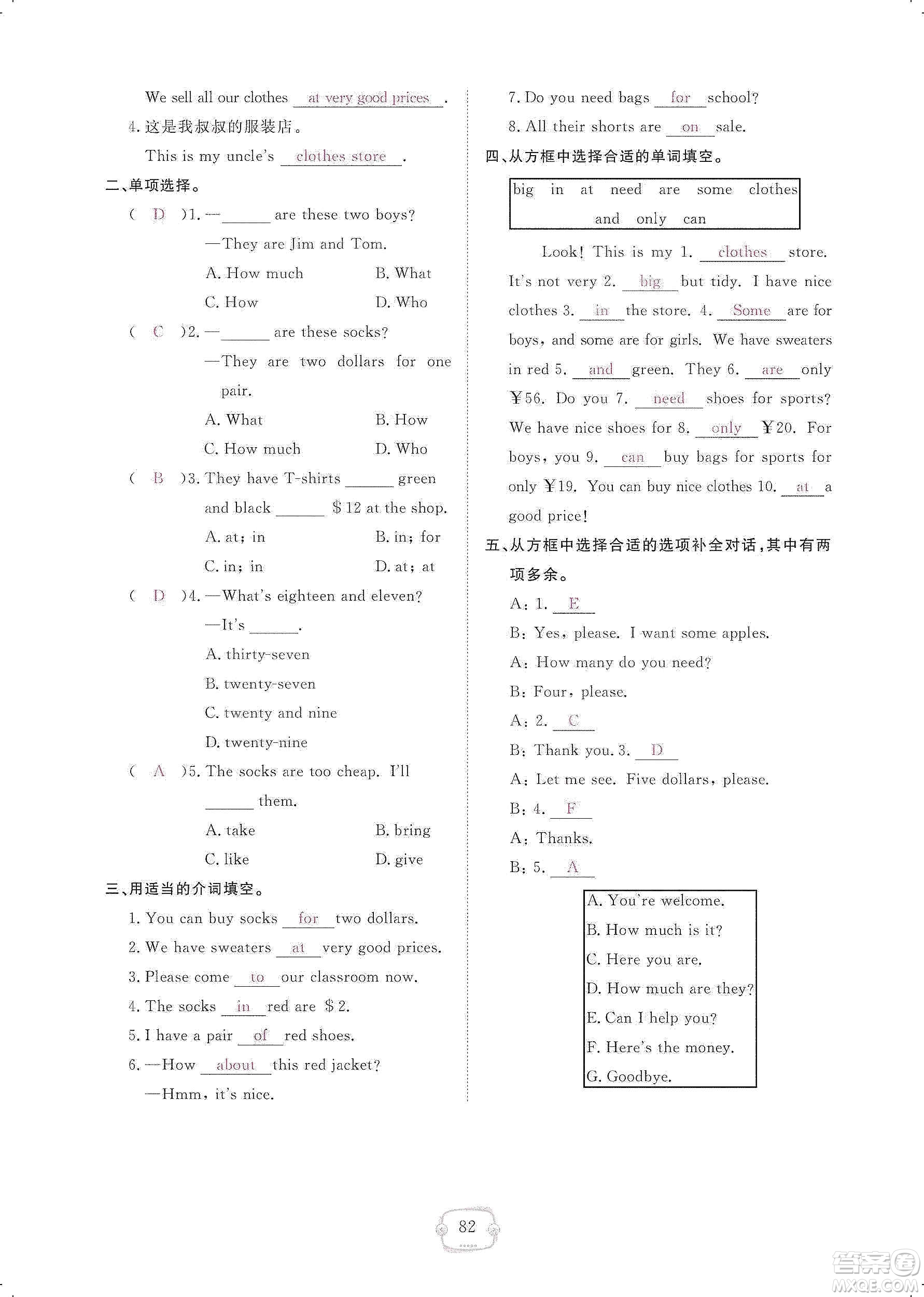 芝麻開花2019領(lǐng)航新課標(biāo)練習(xí)冊(cè)七年級(jí)英語(yǔ)上冊(cè)人教版答案