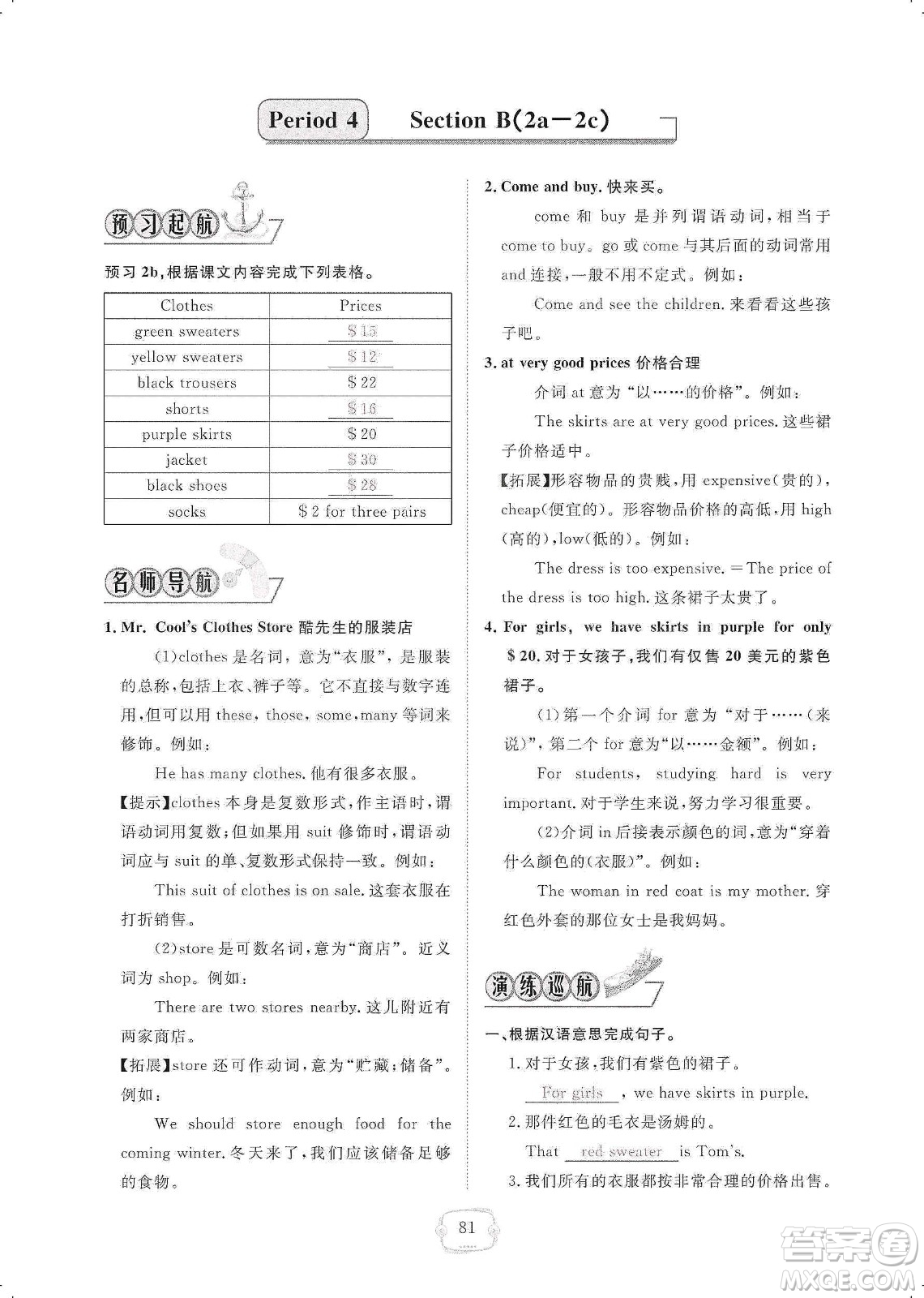芝麻開花2019領(lǐng)航新課標(biāo)練習(xí)冊(cè)七年級(jí)英語(yǔ)上冊(cè)人教版答案