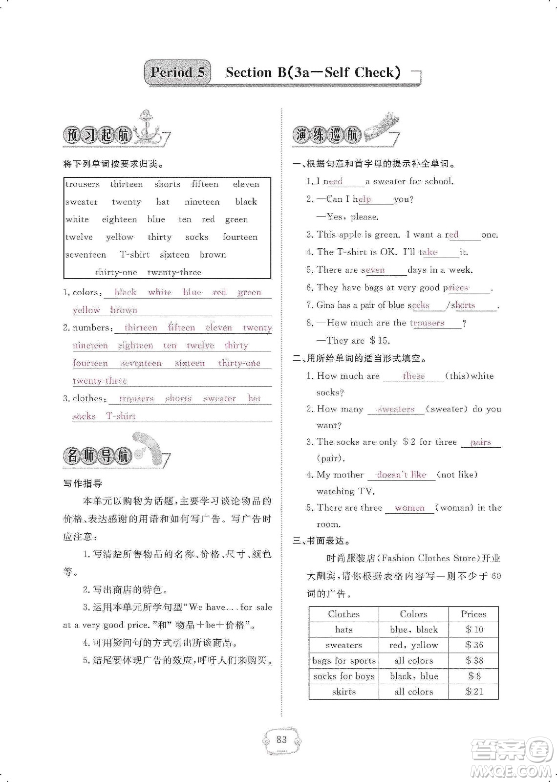 芝麻開花2019領(lǐng)航新課標(biāo)練習(xí)冊(cè)七年級(jí)英語(yǔ)上冊(cè)人教版答案