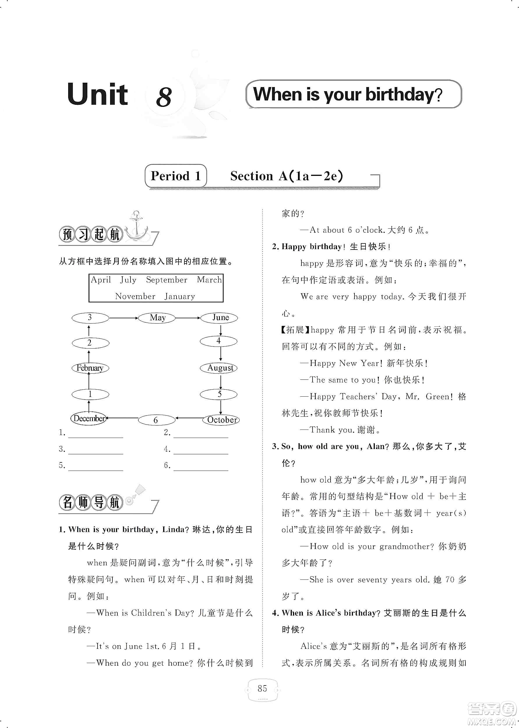 芝麻開花2019領(lǐng)航新課標(biāo)練習(xí)冊(cè)七年級(jí)英語(yǔ)上冊(cè)人教版答案