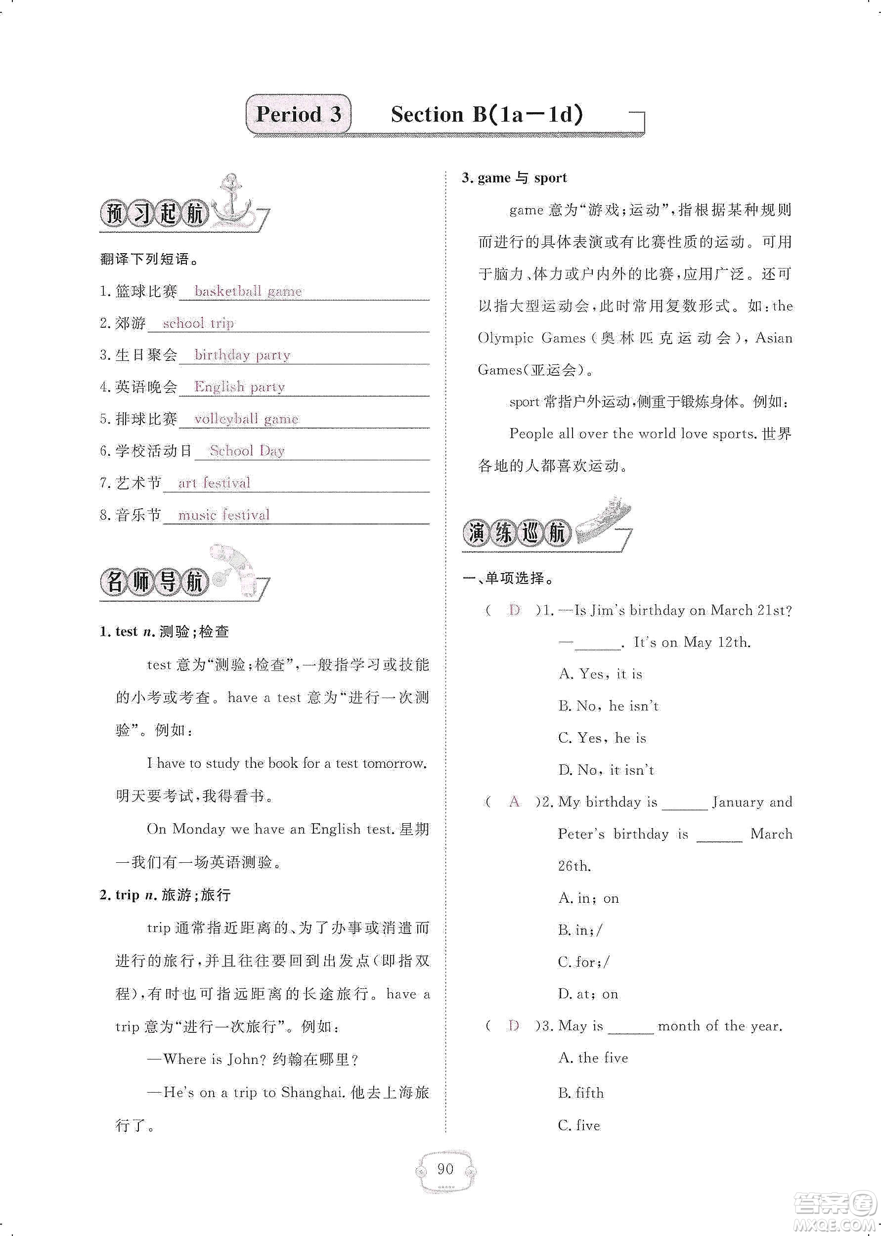 芝麻開花2019領(lǐng)航新課標(biāo)練習(xí)冊(cè)七年級(jí)英語(yǔ)上冊(cè)人教版答案