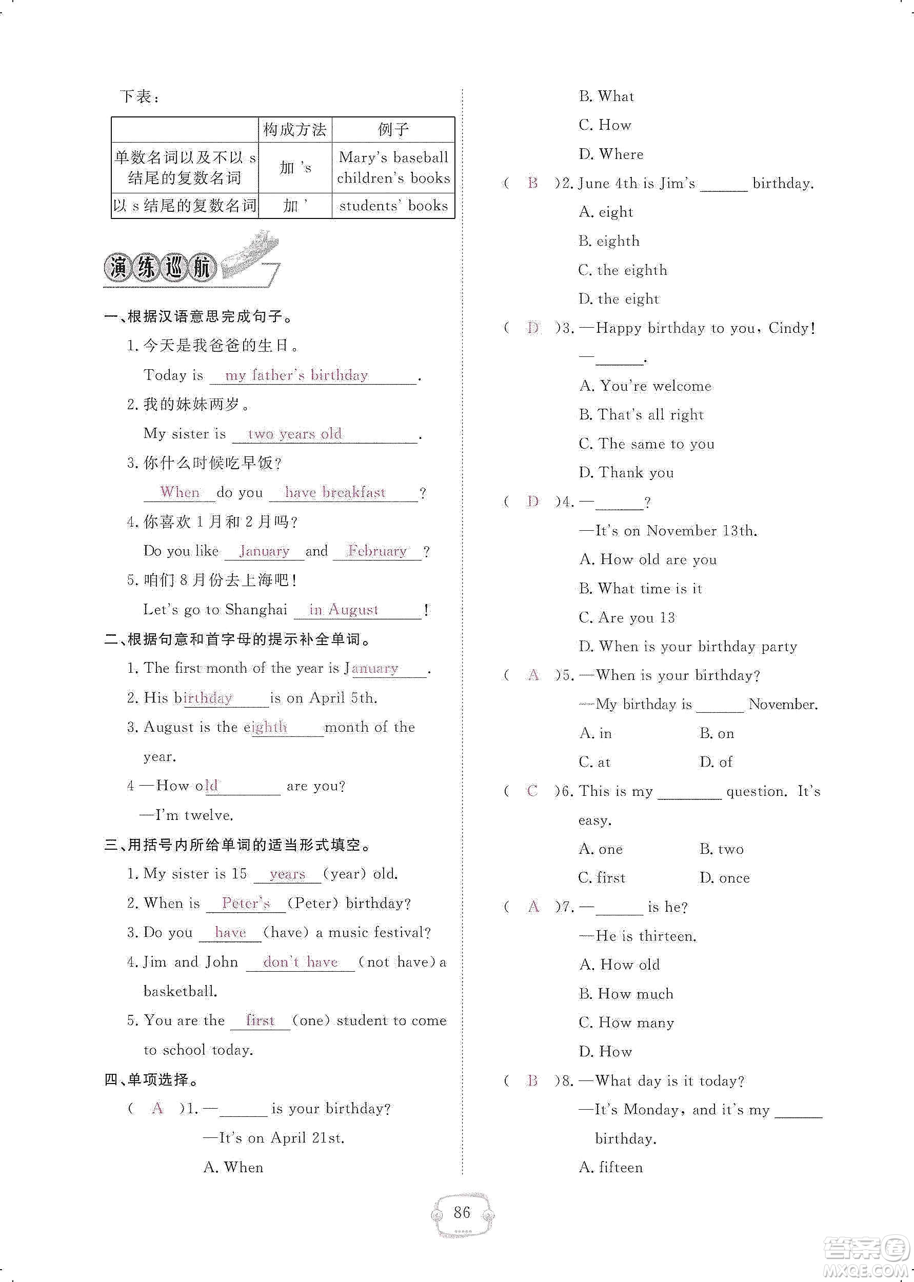 芝麻開花2019領(lǐng)航新課標(biāo)練習(xí)冊(cè)七年級(jí)英語(yǔ)上冊(cè)人教版答案