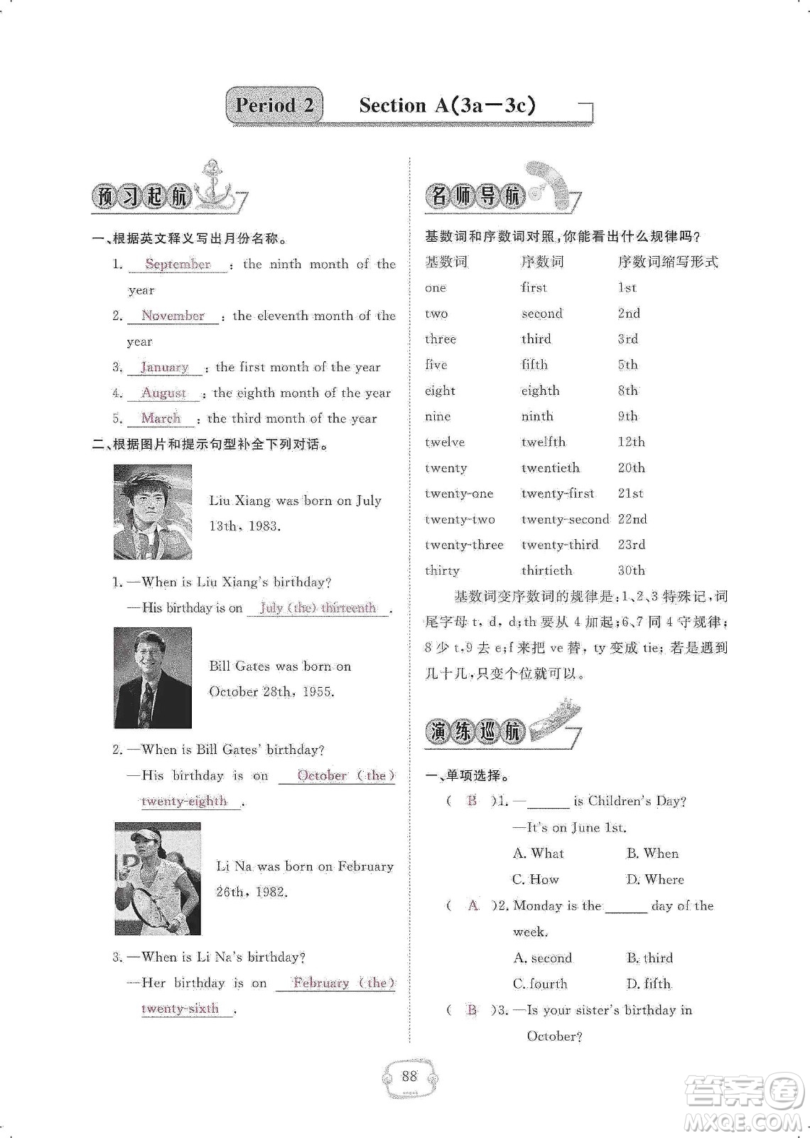 芝麻開花2019領(lǐng)航新課標(biāo)練習(xí)冊(cè)七年級(jí)英語(yǔ)上冊(cè)人教版答案