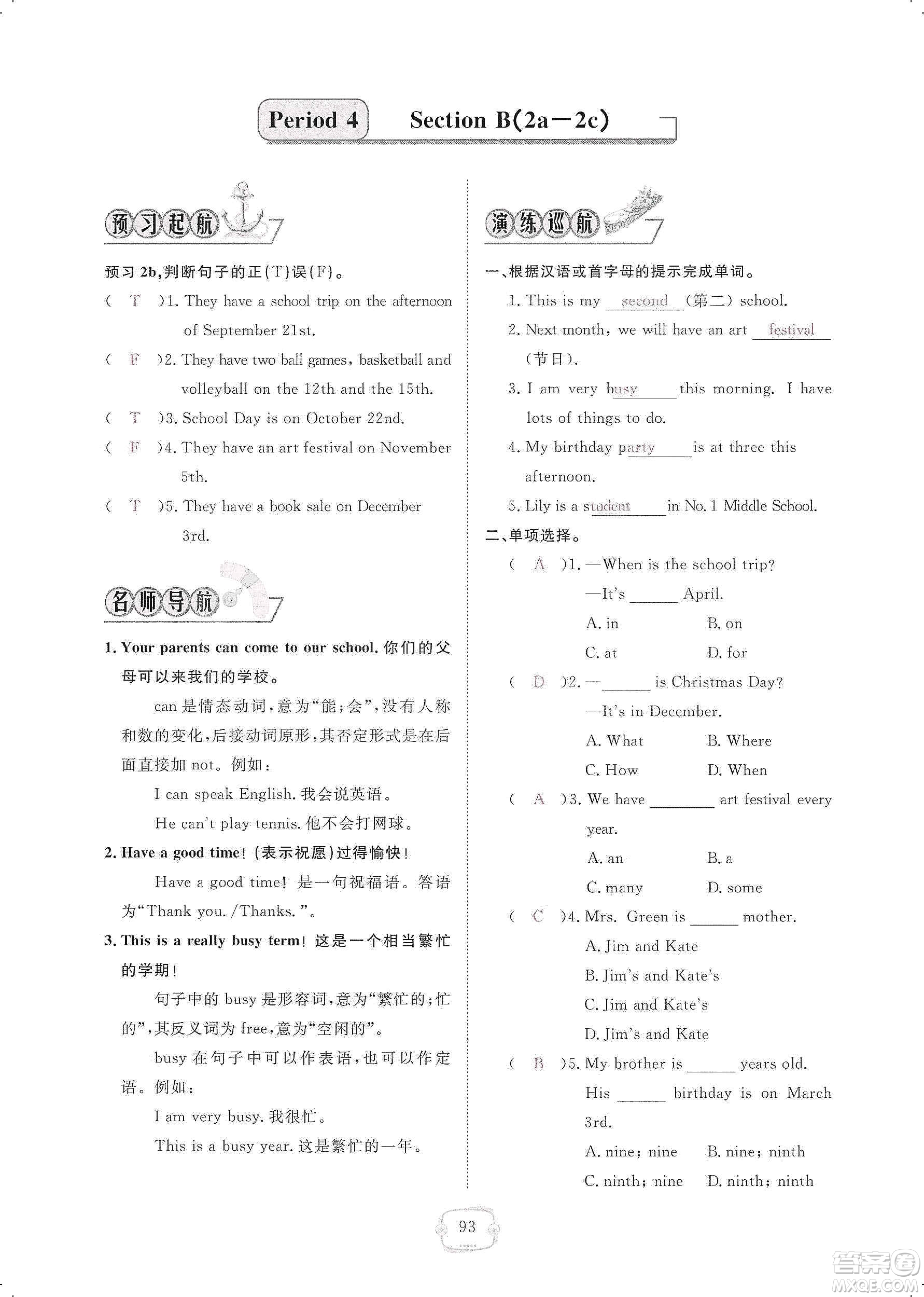 芝麻開花2019領(lǐng)航新課標(biāo)練習(xí)冊(cè)七年級(jí)英語(yǔ)上冊(cè)人教版答案