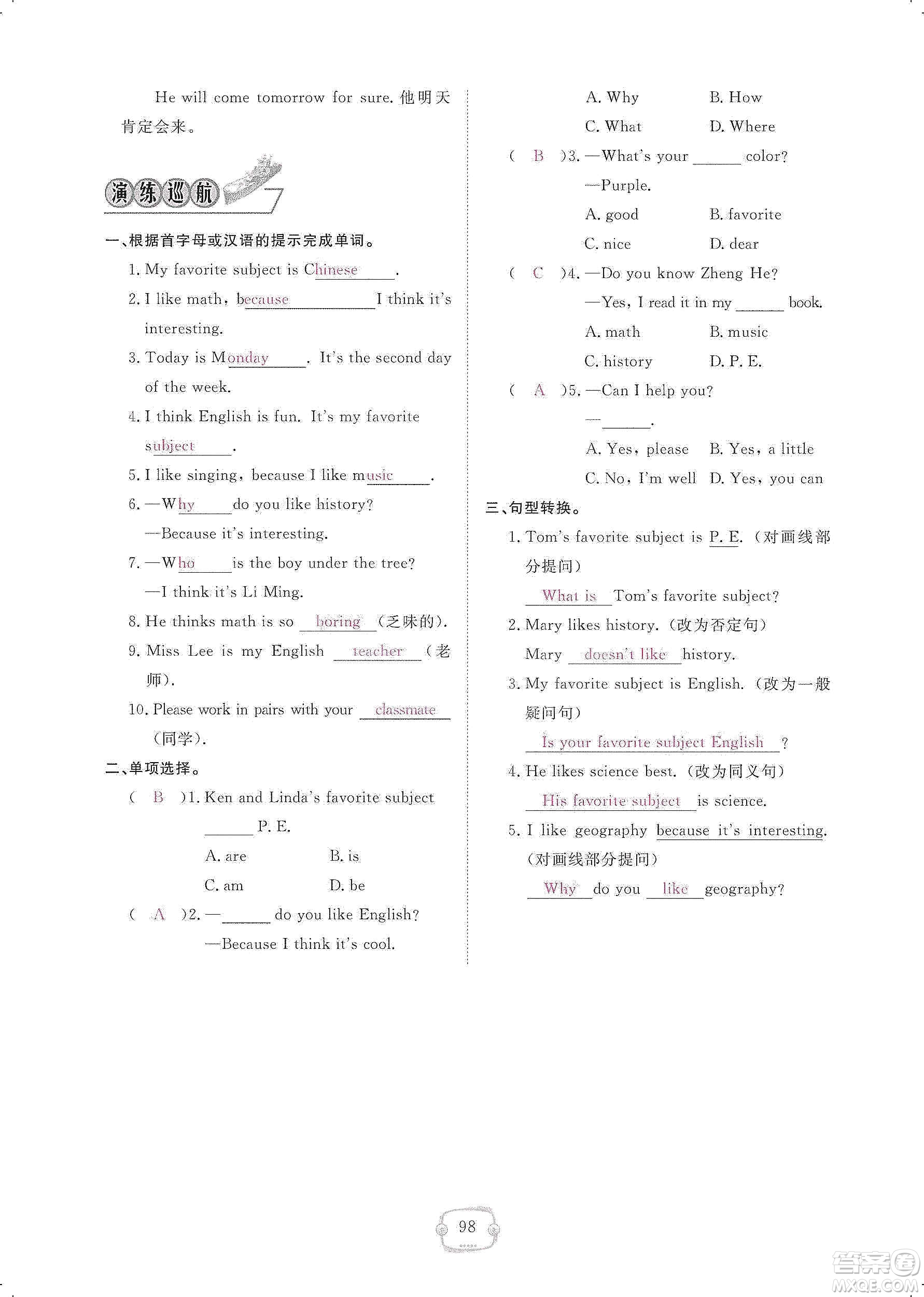 芝麻開花2019領(lǐng)航新課標(biāo)練習(xí)冊(cè)七年級(jí)英語(yǔ)上冊(cè)人教版答案