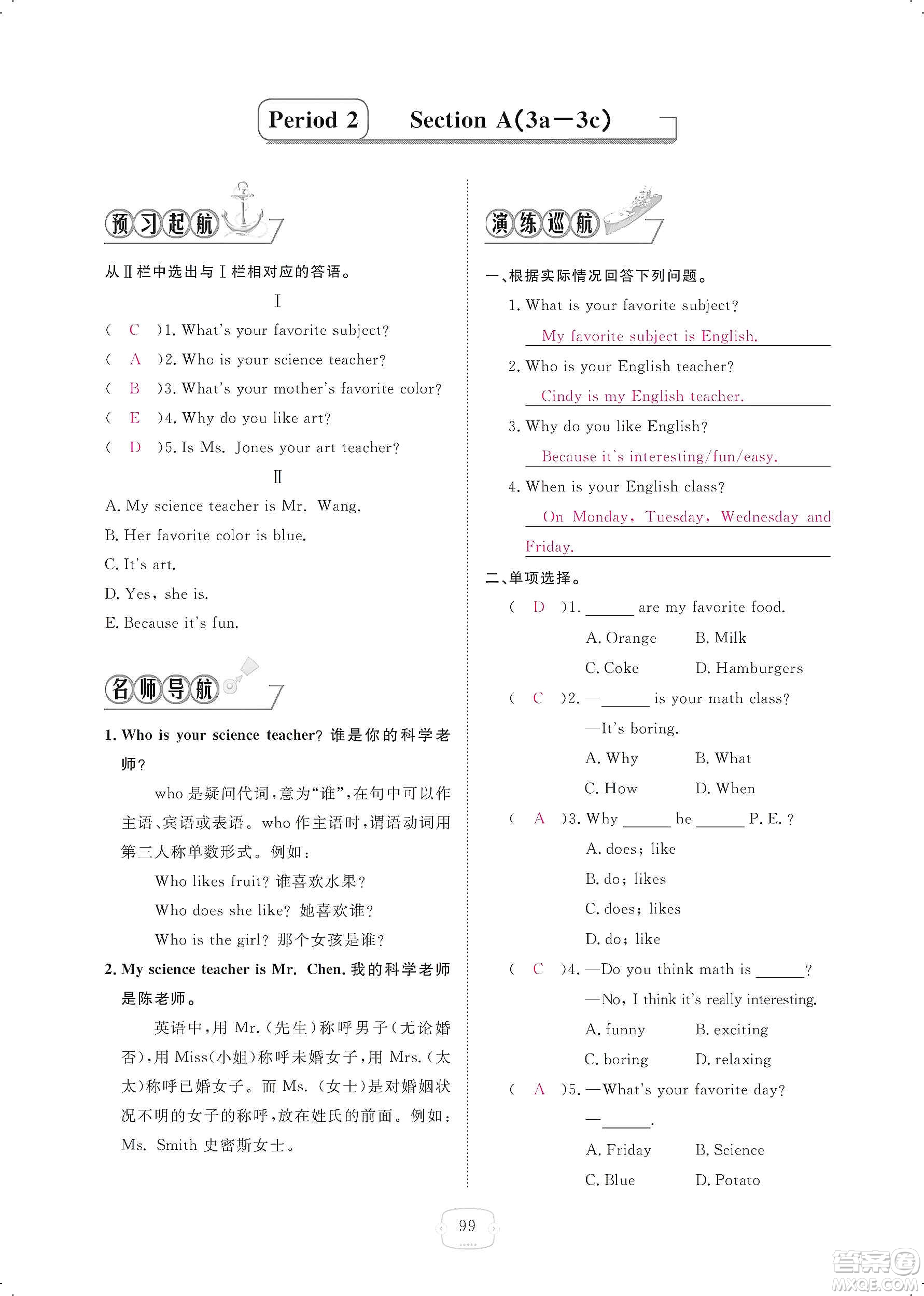 芝麻開花2019領(lǐng)航新課標(biāo)練習(xí)冊(cè)七年級(jí)英語(yǔ)上冊(cè)人教版答案