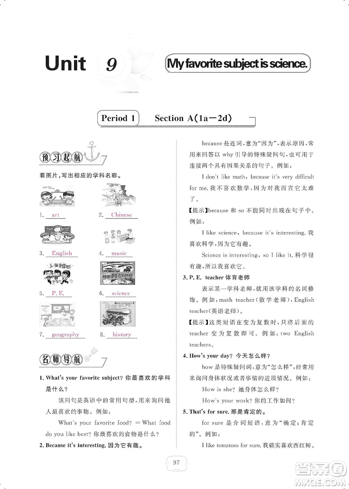 芝麻開花2019領(lǐng)航新課標(biāo)練習(xí)冊(cè)七年級(jí)英語(yǔ)上冊(cè)人教版答案