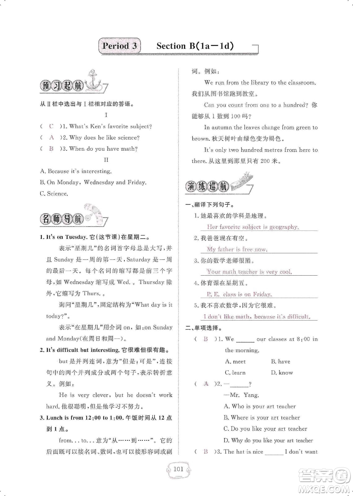 芝麻開花2019領(lǐng)航新課標(biāo)練習(xí)冊(cè)七年級(jí)英語(yǔ)上冊(cè)人教版答案