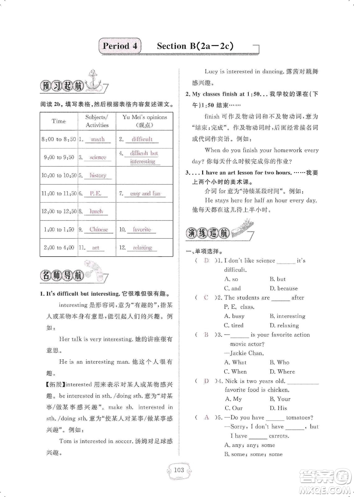 芝麻開花2019領(lǐng)航新課標(biāo)練習(xí)冊(cè)七年級(jí)英語(yǔ)上冊(cè)人教版答案