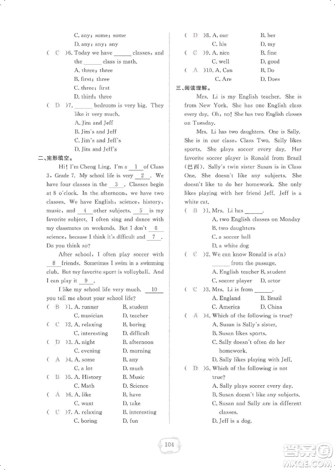 芝麻開花2019領(lǐng)航新課標(biāo)練習(xí)冊(cè)七年級(jí)英語(yǔ)上冊(cè)人教版答案