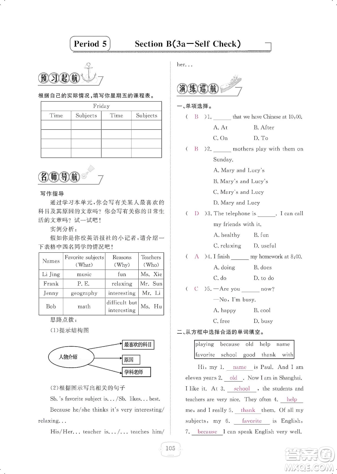 芝麻開花2019領(lǐng)航新課標(biāo)練習(xí)冊(cè)七年級(jí)英語(yǔ)上冊(cè)人教版答案