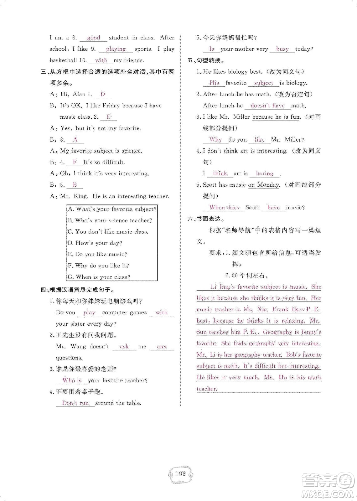芝麻開花2019領(lǐng)航新課標(biāo)練習(xí)冊(cè)七年級(jí)英語(yǔ)上冊(cè)人教版答案