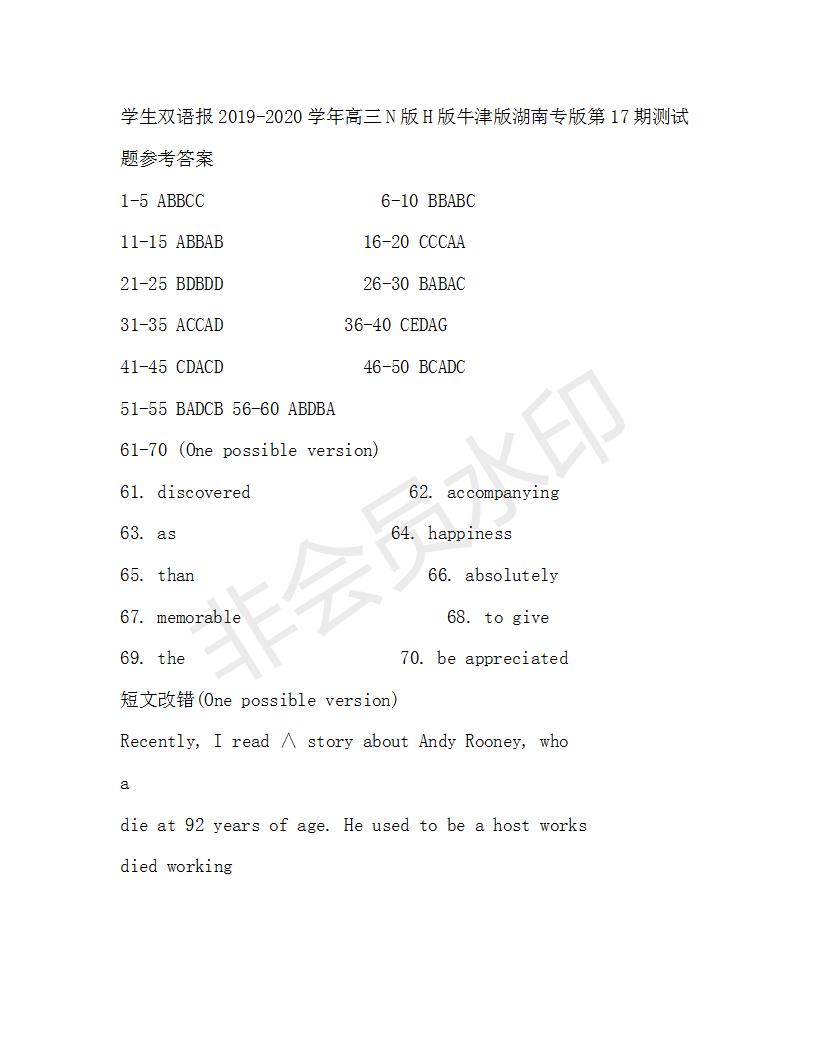 學生雙語報2019-2020學年高三N版H版牛津版湖南專版第17期測試題參考答案