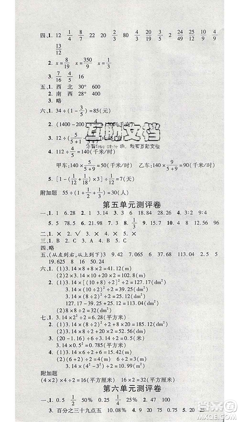 西安出版社2019年三甲文化創(chuàng)新考王六年級(jí)數(shù)學(xué)上冊(cè)人教版答案