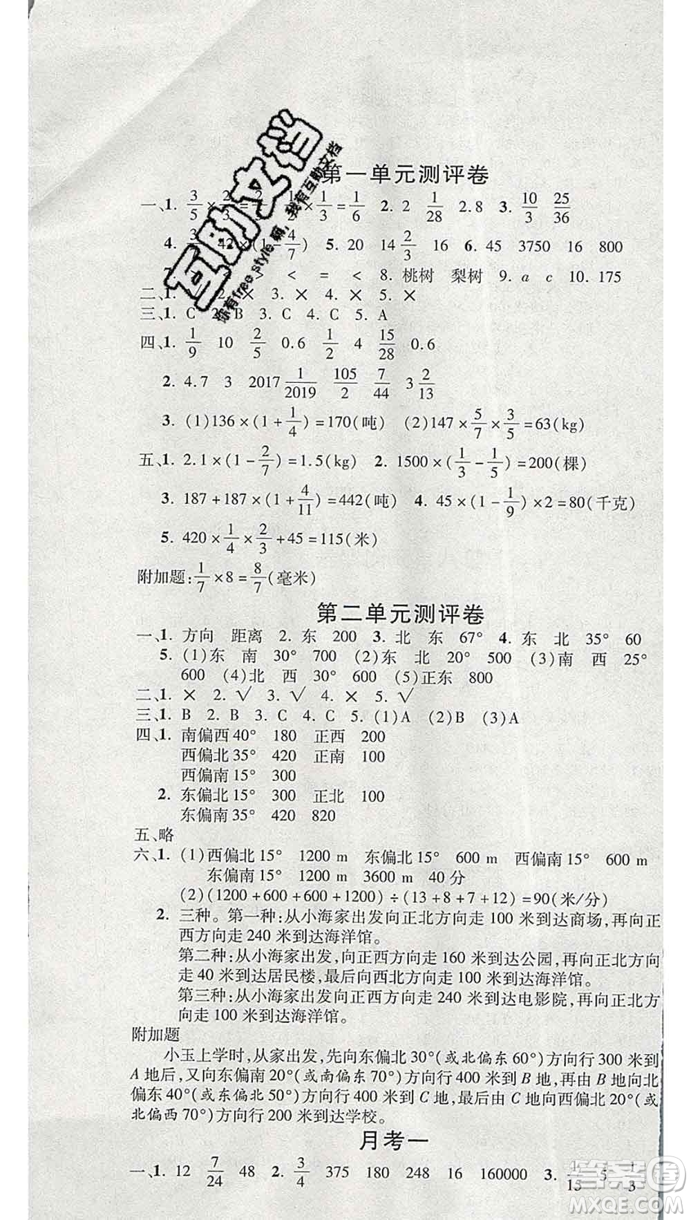 西安出版社2019年三甲文化創(chuàng)新考王六年級(jí)數(shù)學(xué)上冊(cè)人教版答案