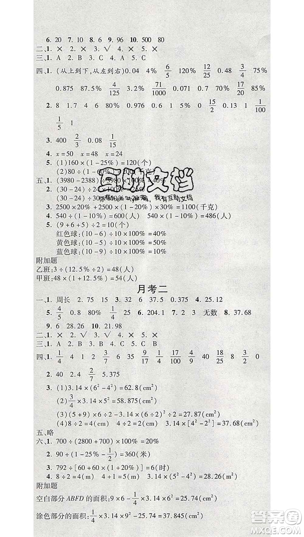 西安出版社2019年三甲文化創(chuàng)新考王六年級(jí)數(shù)學(xué)上冊(cè)人教版答案