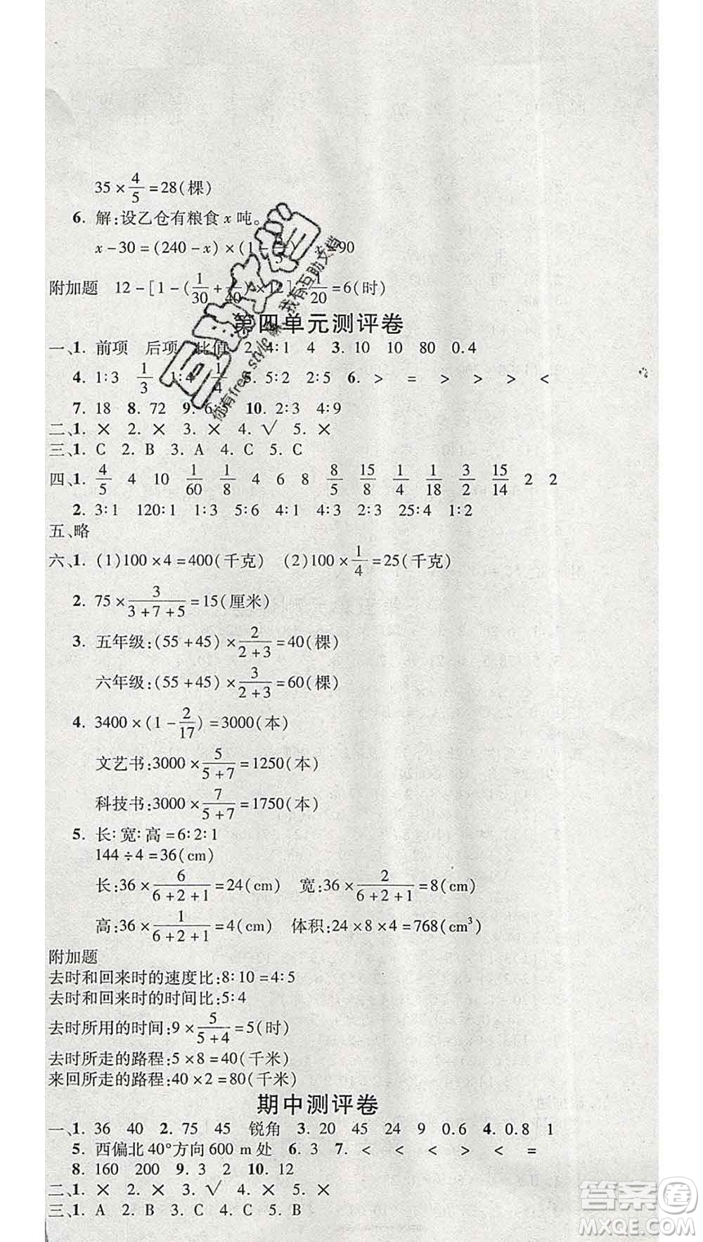 西安出版社2019年三甲文化創(chuàng)新考王六年級(jí)數(shù)學(xué)上冊(cè)人教版答案