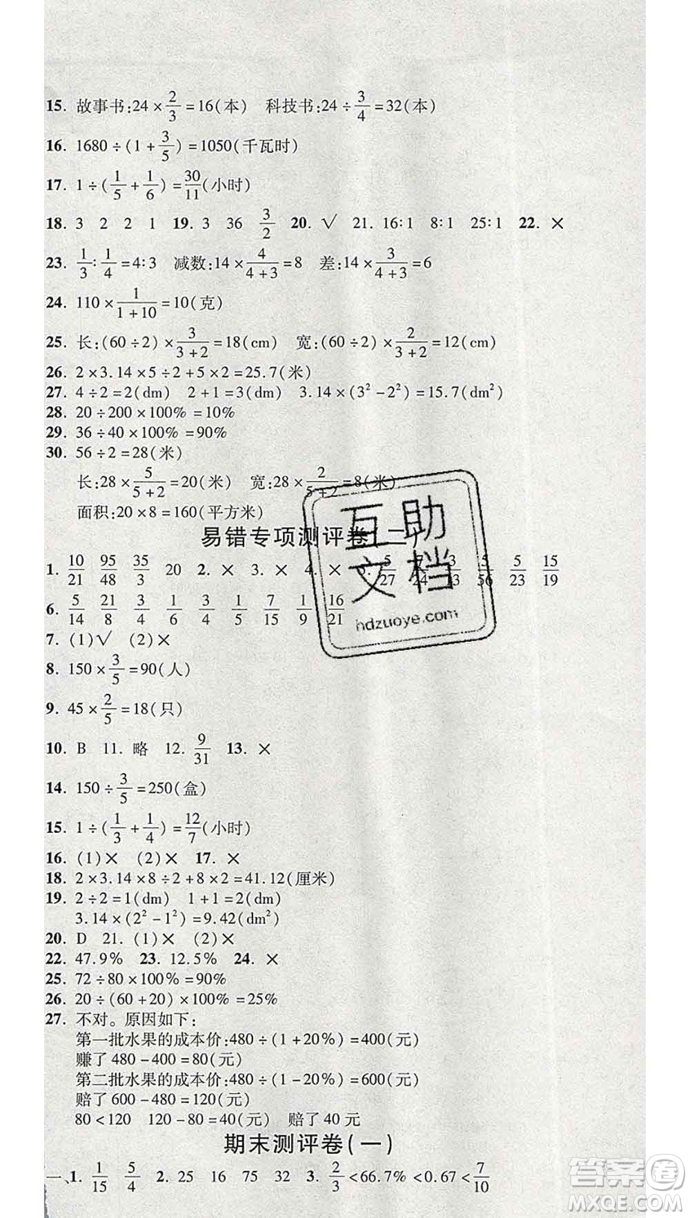 西安出版社2019年三甲文化創(chuàng)新考王六年級(jí)數(shù)學(xué)上冊(cè)人教版答案