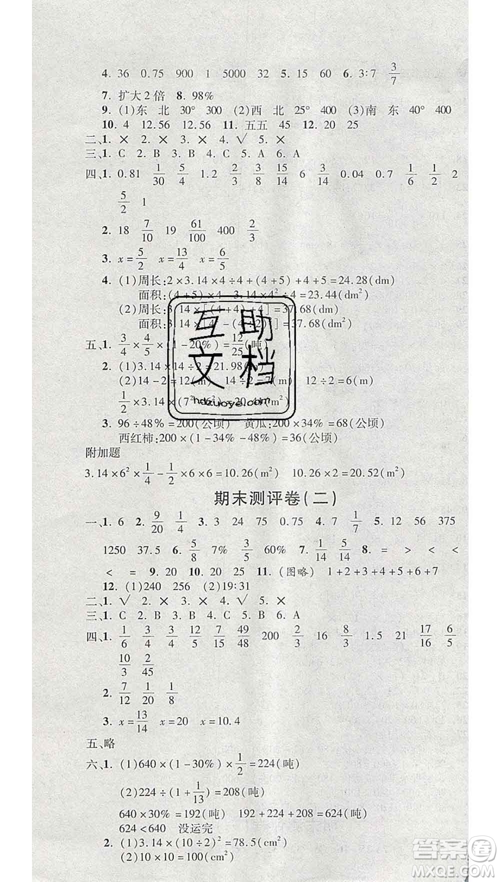 西安出版社2019年三甲文化創(chuàng)新考王六年級(jí)數(shù)學(xué)上冊(cè)人教版答案
