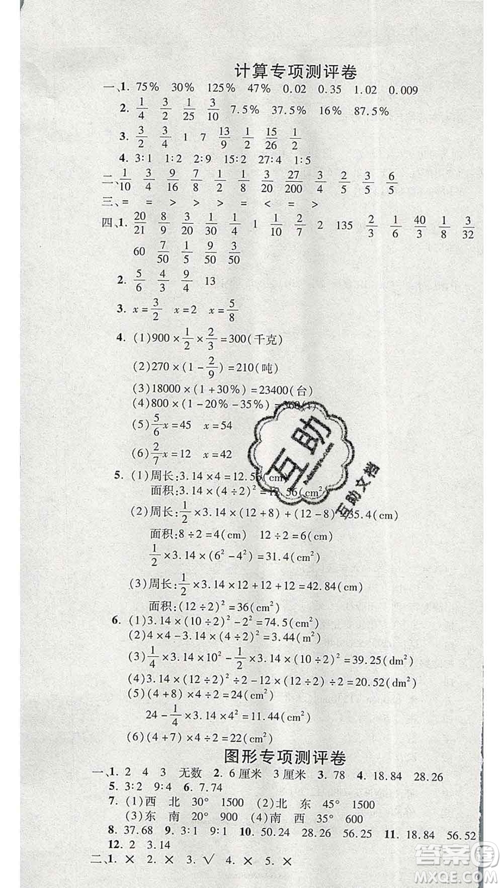 西安出版社2019年三甲文化創(chuàng)新考王六年級(jí)數(shù)學(xué)上冊(cè)人教版答案