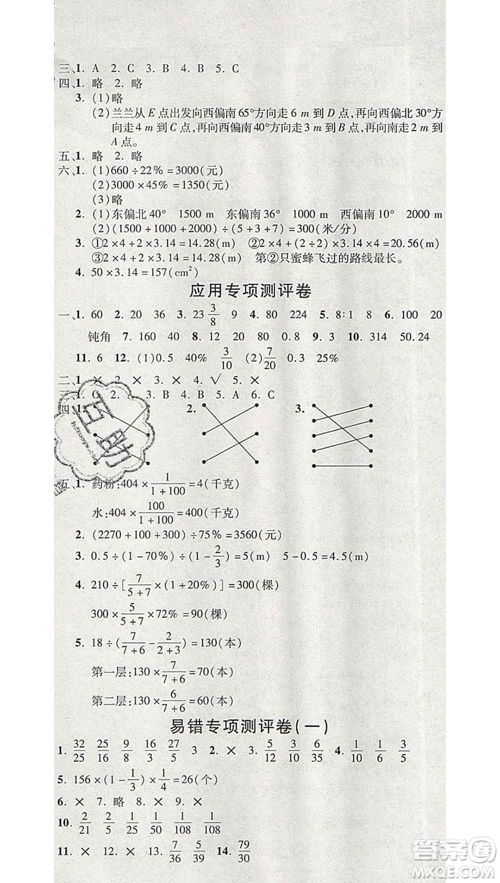 西安出版社2019年三甲文化創(chuàng)新考王六年級(jí)數(shù)學(xué)上冊(cè)人教版答案