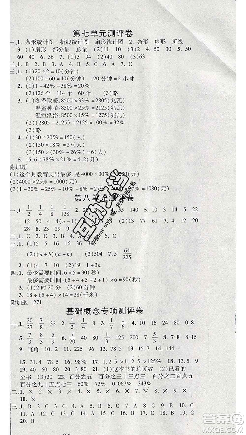 西安出版社2019年三甲文化創(chuàng)新考王六年級(jí)數(shù)學(xué)上冊(cè)人教版答案