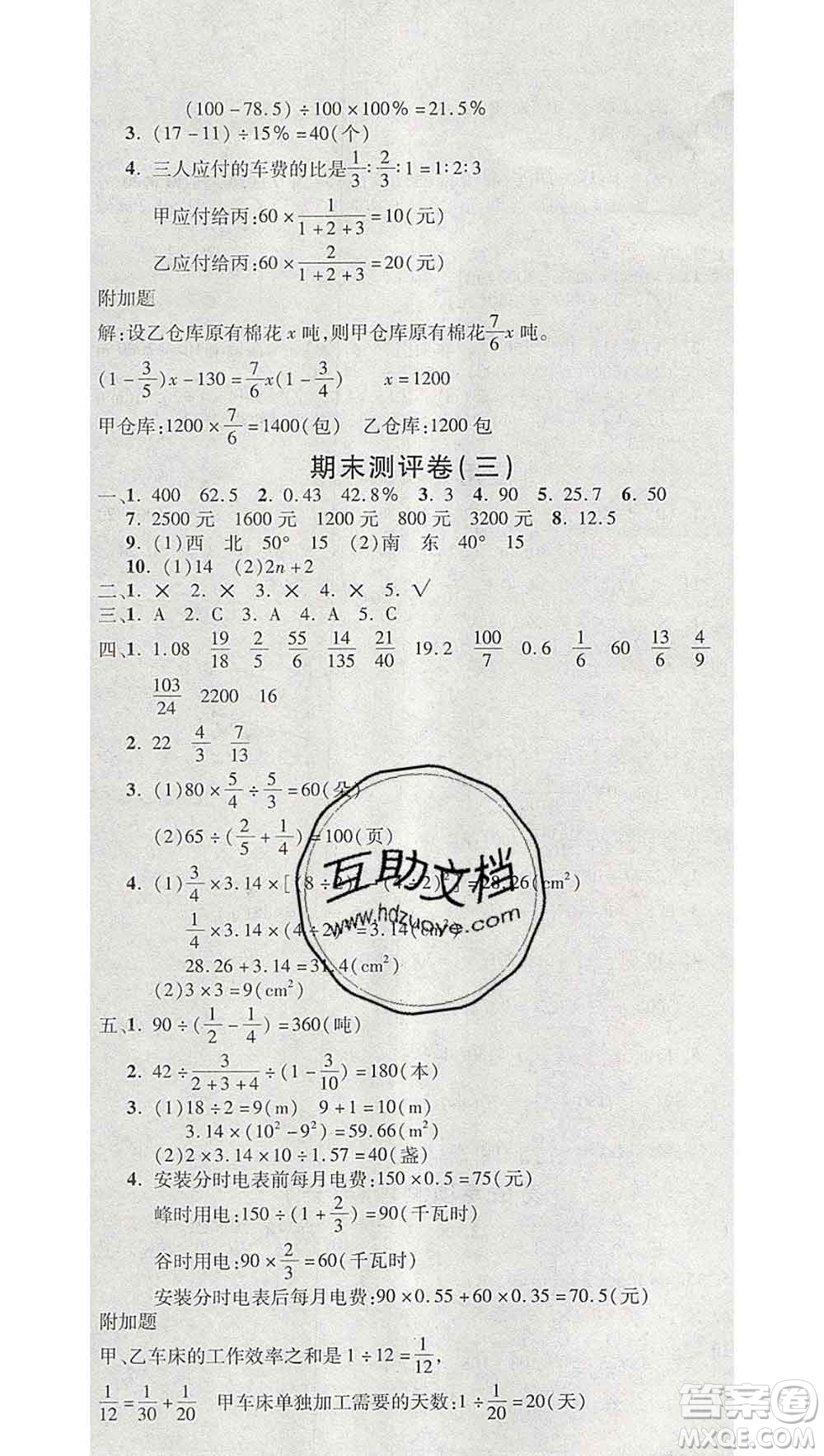 西安出版社2019年三甲文化創(chuàng)新考王六年級(jí)數(shù)學(xué)上冊(cè)人教版答案