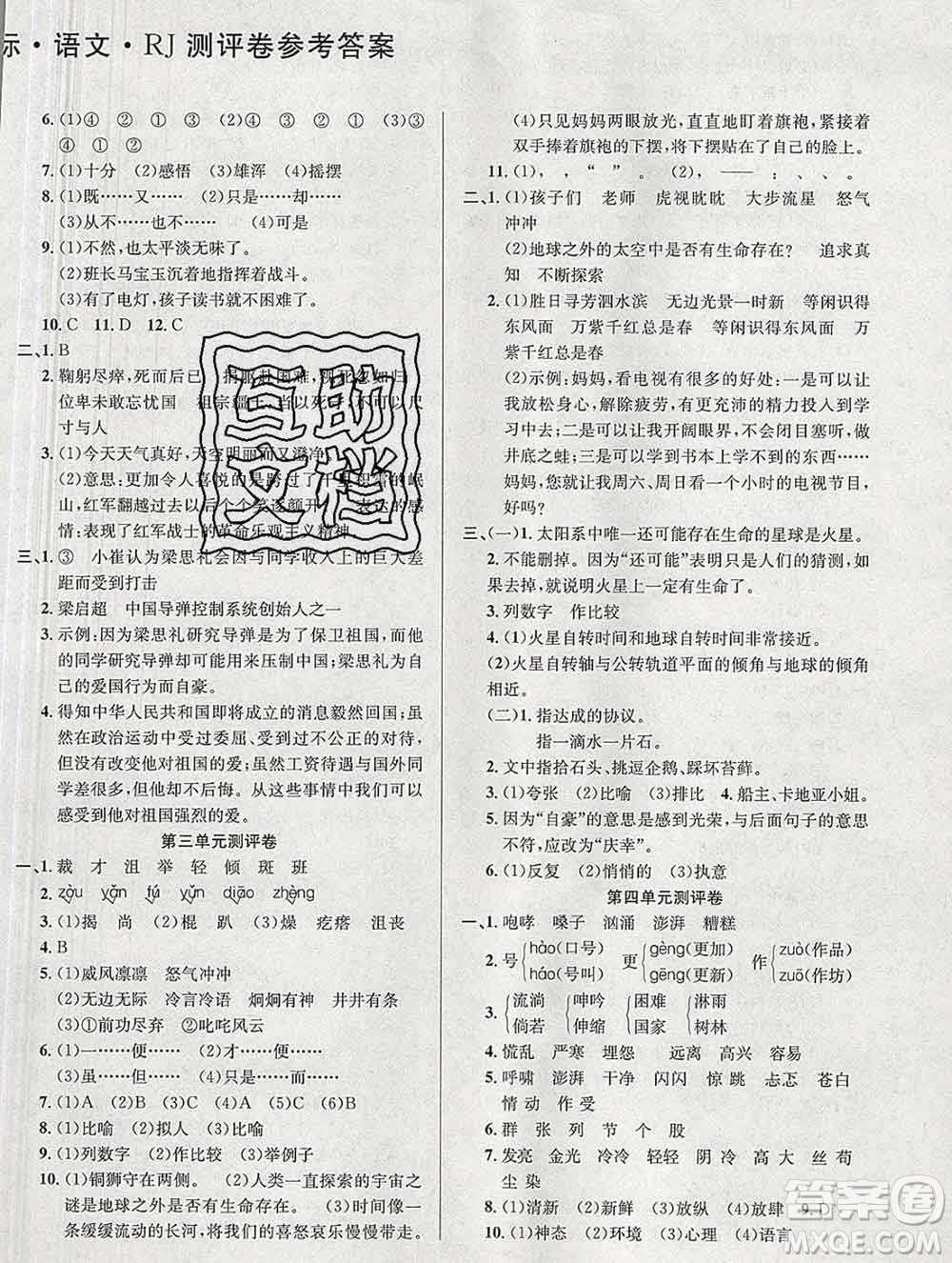 西安出版社2019年三甲文化創(chuàng)新考王六年級語文上冊人教版答案
