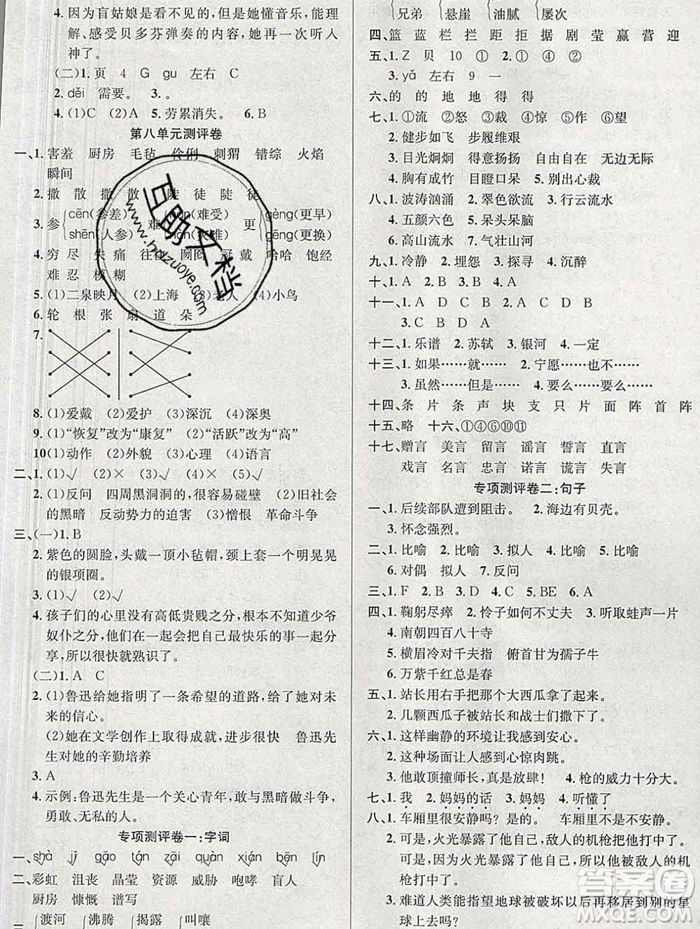 西安出版社2019年三甲文化創(chuàng)新考王六年級語文上冊人教版答案