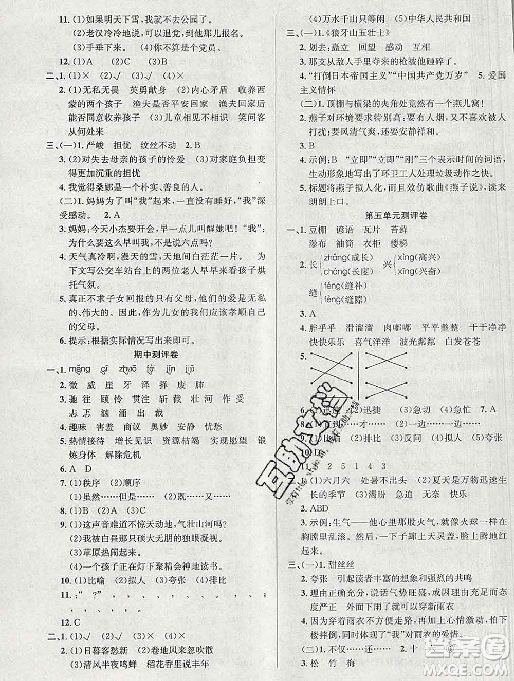 西安出版社2019年三甲文化創(chuàng)新考王六年級語文上冊人教版答案