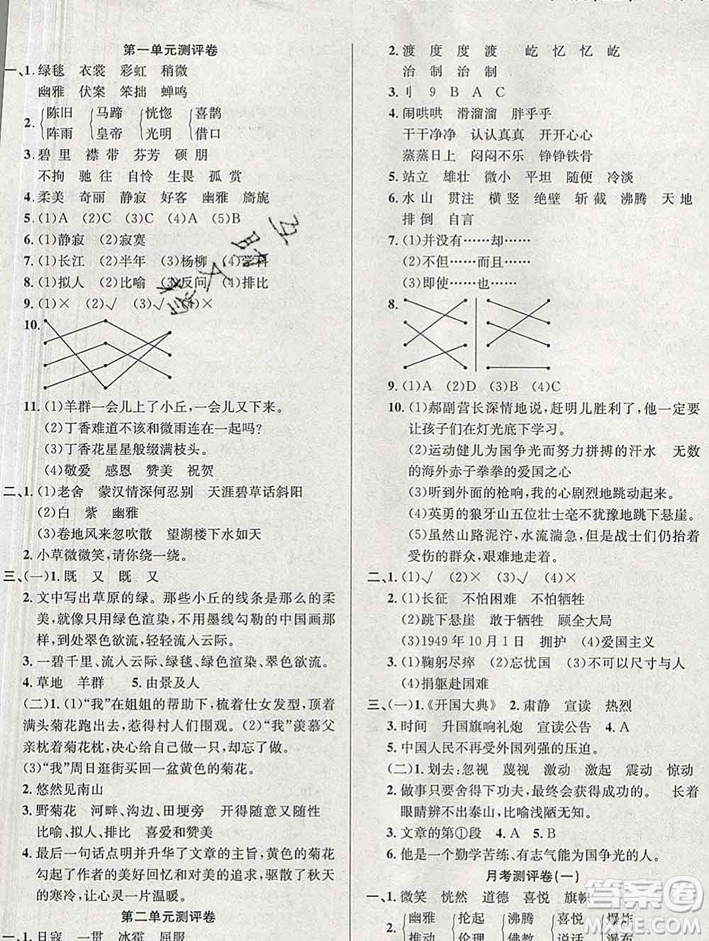 西安出版社2019年三甲文化創(chuàng)新考王六年級語文上冊人教版答案