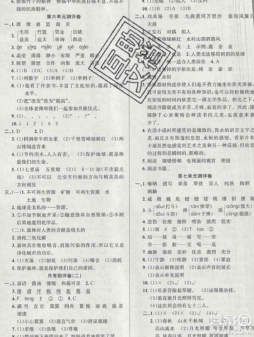 西安出版社2019年三甲文化創(chuàng)新考王六年級語文上冊人教版答案