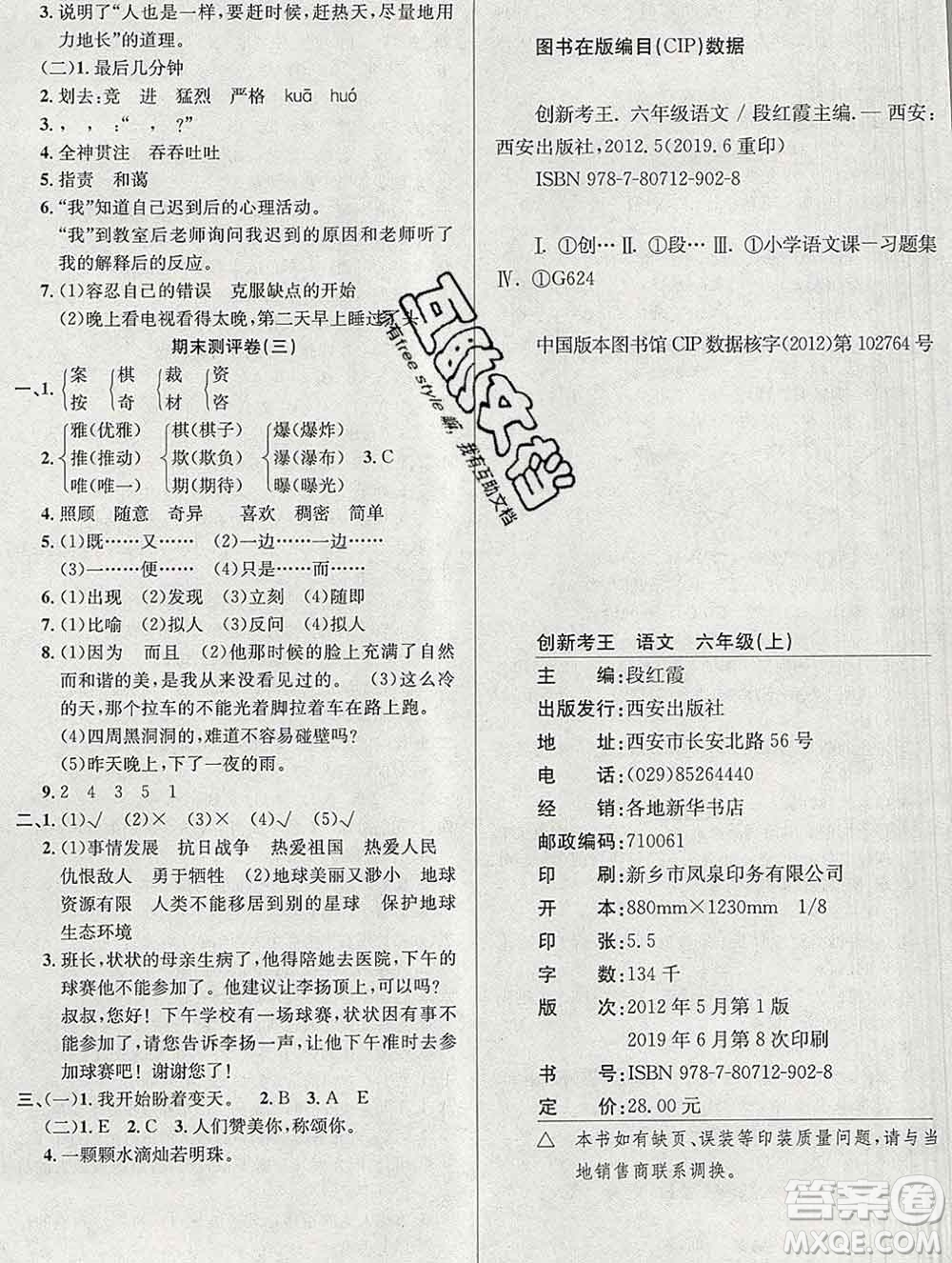 西安出版社2019年三甲文化創(chuàng)新考王六年級語文上冊人教版答案