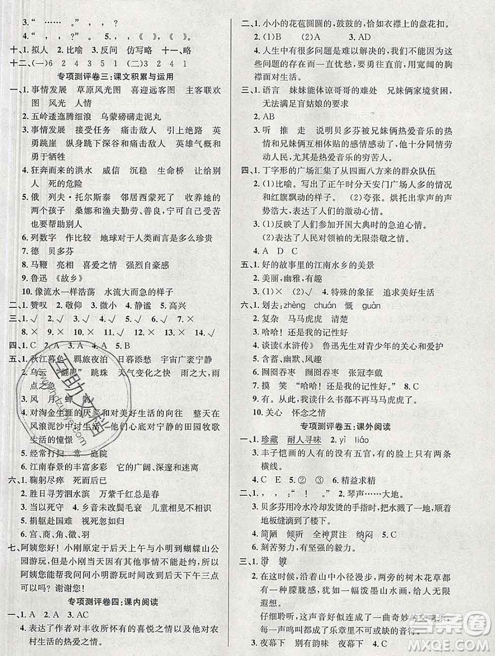 西安出版社2019年三甲文化創(chuàng)新考王六年級語文上冊人教版答案